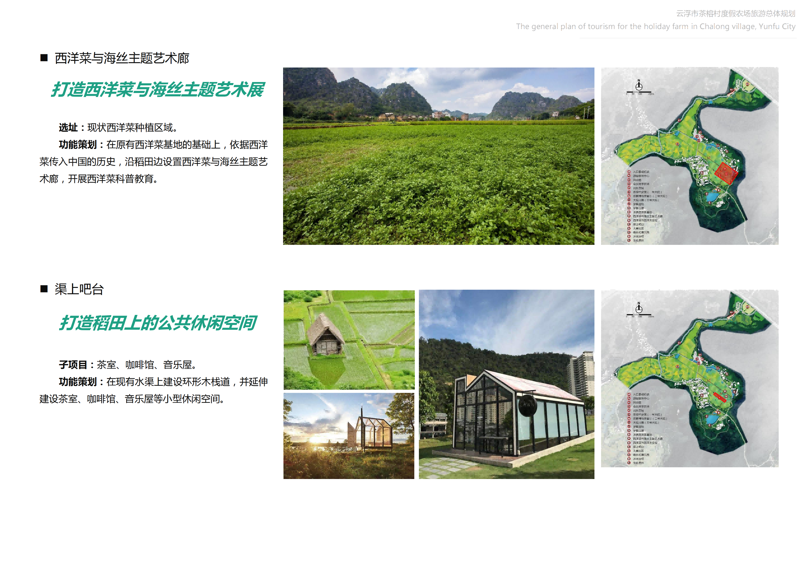 图片[67]-【广东】云浮市茶榕村度假农场旅游总体规划 - 爱思迪-爱思迪