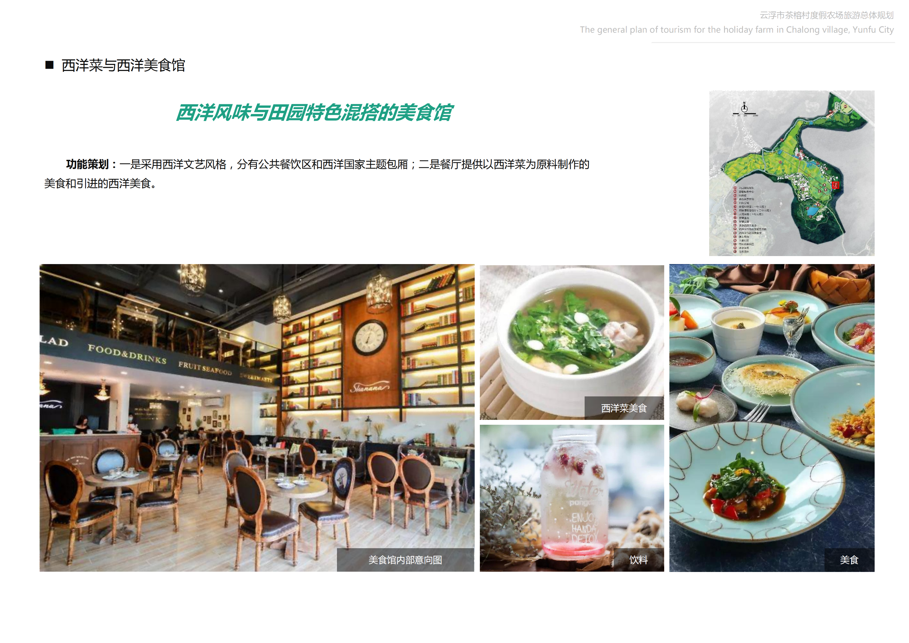 图片[66]-【广东】云浮市茶榕村度假农场旅游总体规划 - 爱思迪-爱思迪