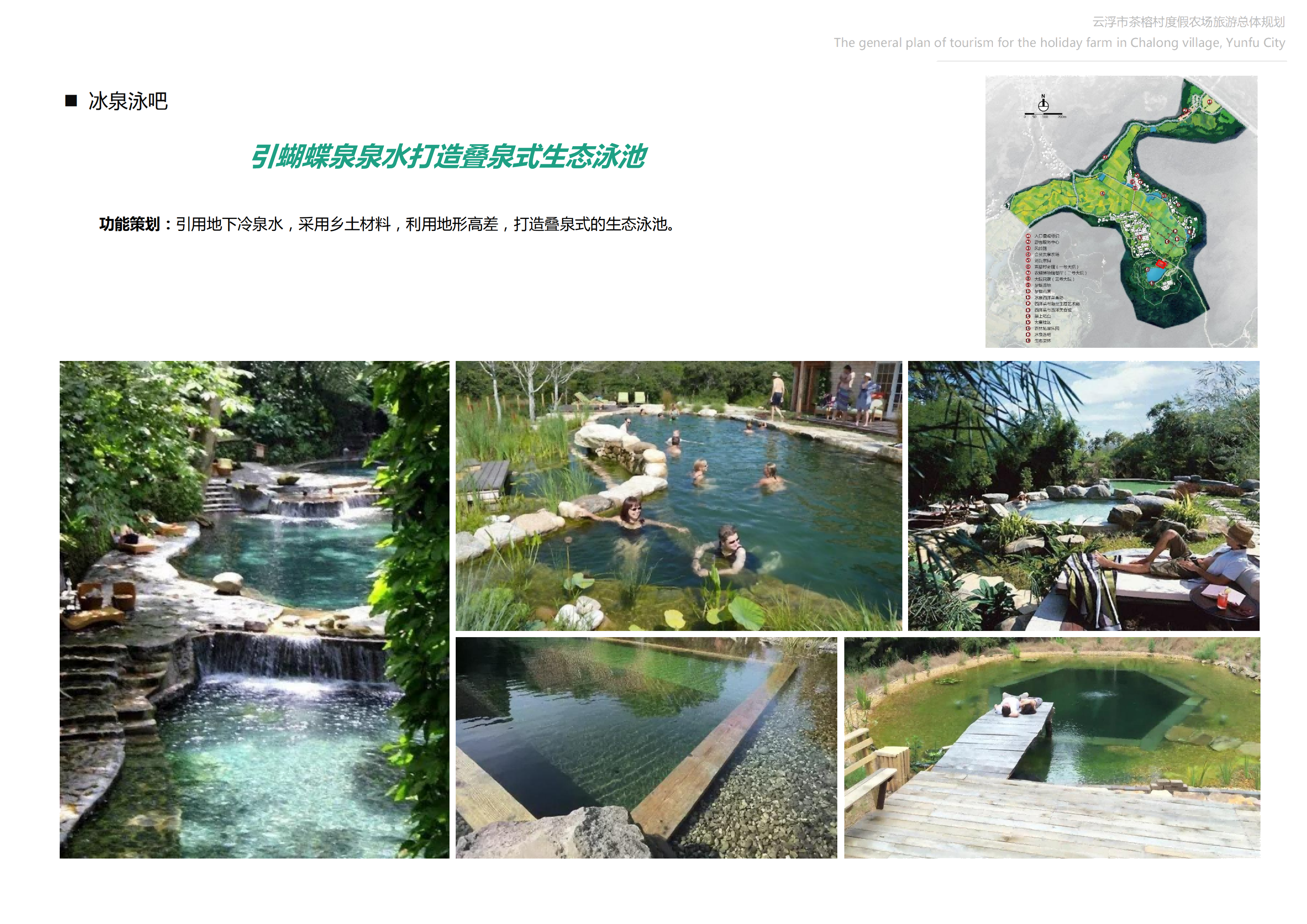 图片[65]-【广东】云浮市茶榕村度假农场旅游总体规划 - 爱思迪-爱思迪
