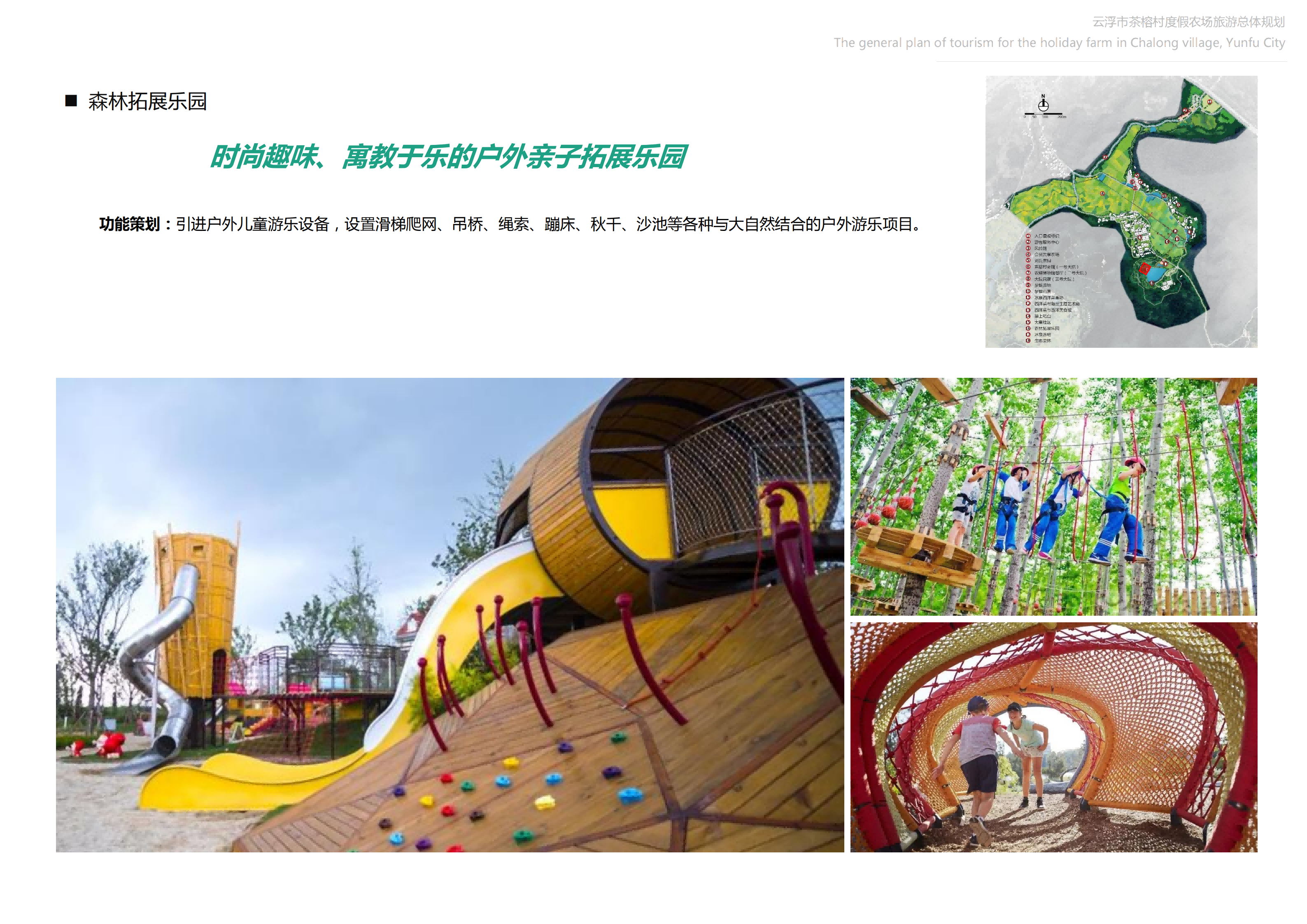 图片[64]-【广东】云浮市茶榕村度假农场旅游总体规划 - 爱思迪-爱思迪