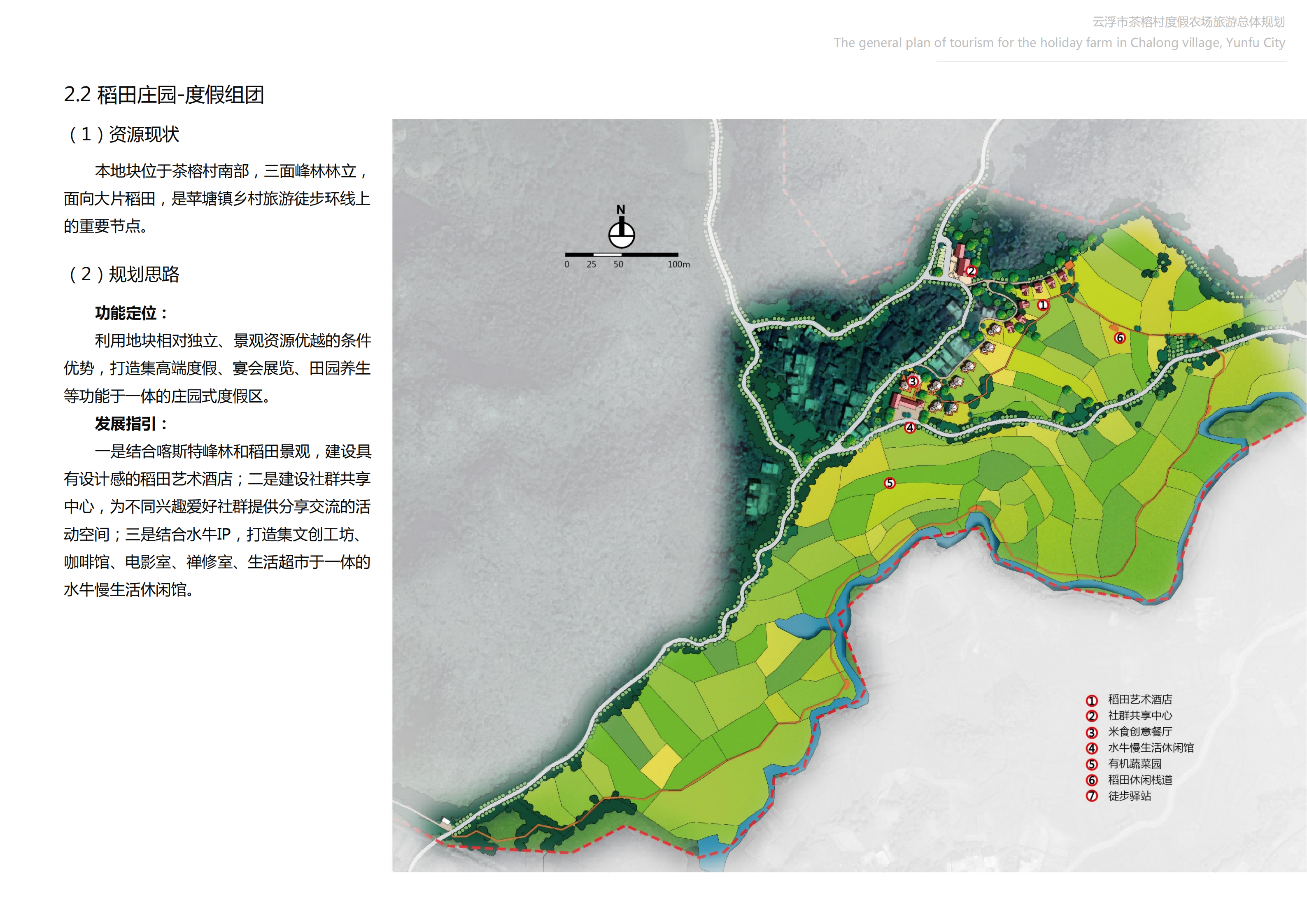 图片[63]-【广东】云浮市茶榕村度假农场旅游总体规划 - 爱思迪-爱思迪