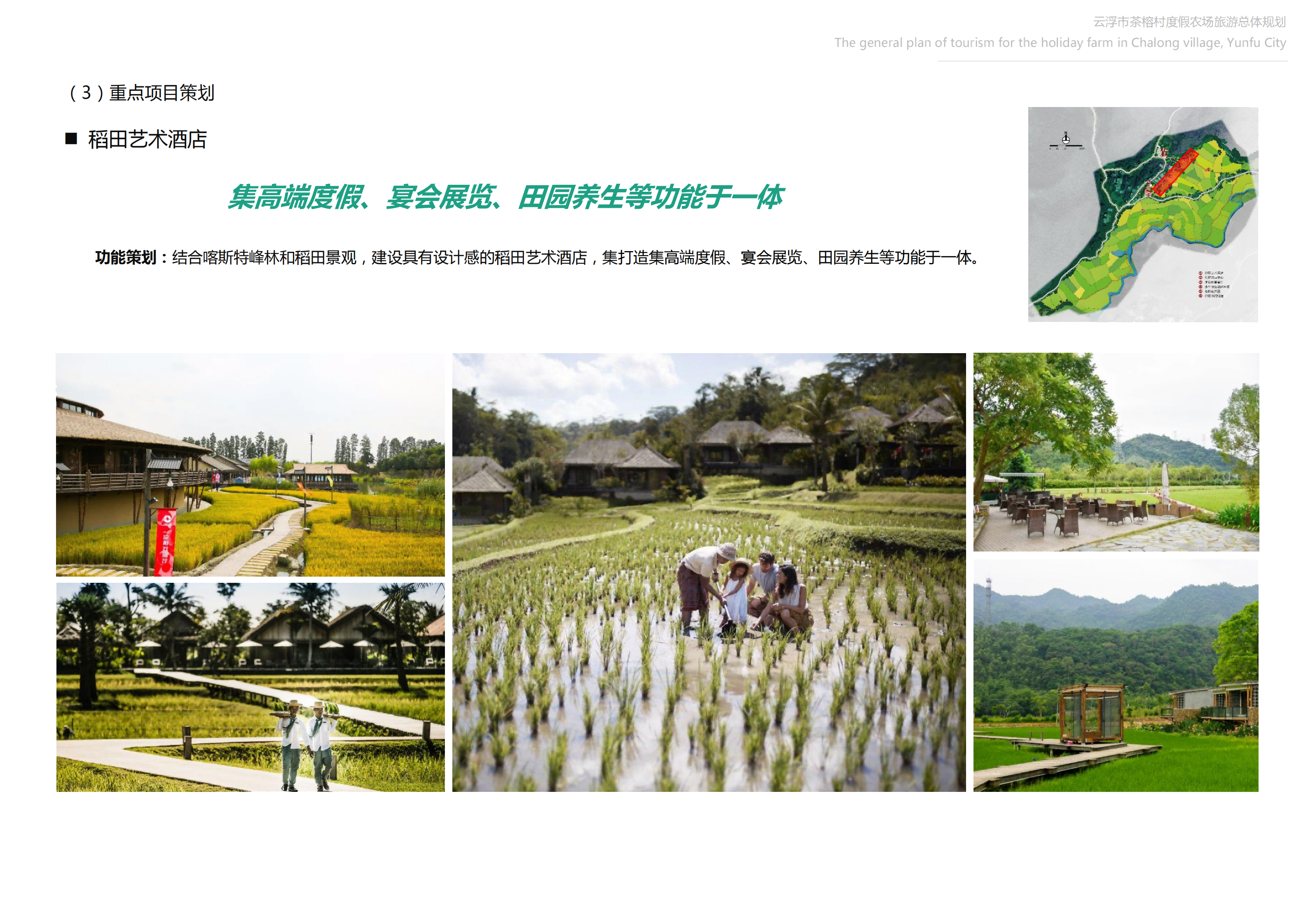 图片[62]-【广东】云浮市茶榕村度假农场旅游总体规划 - 爱思迪-爱思迪