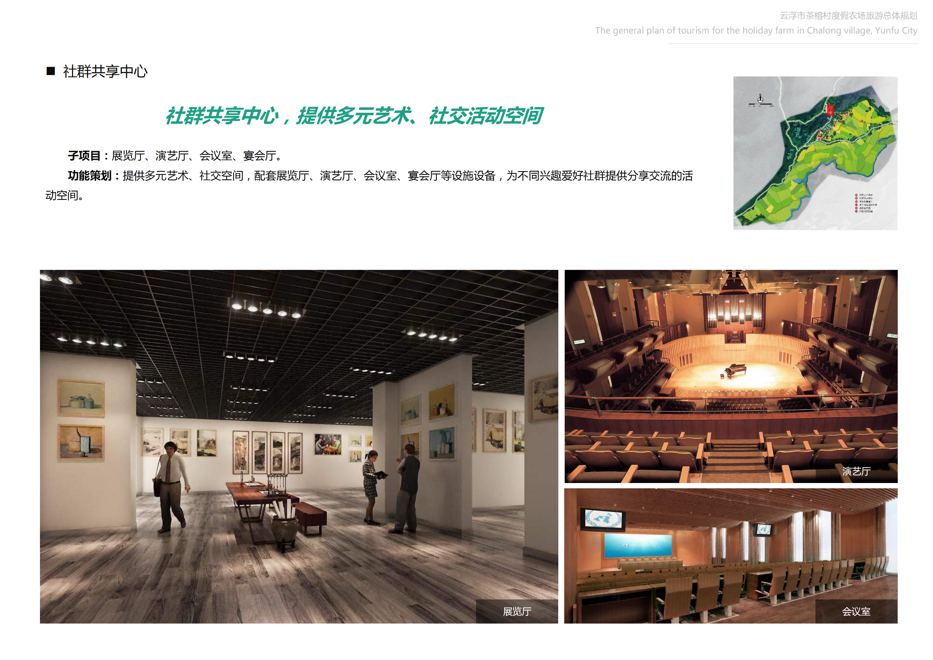 图片[61]-【广东】云浮市茶榕村度假农场旅游总体规划 - 爱思迪-爱思迪