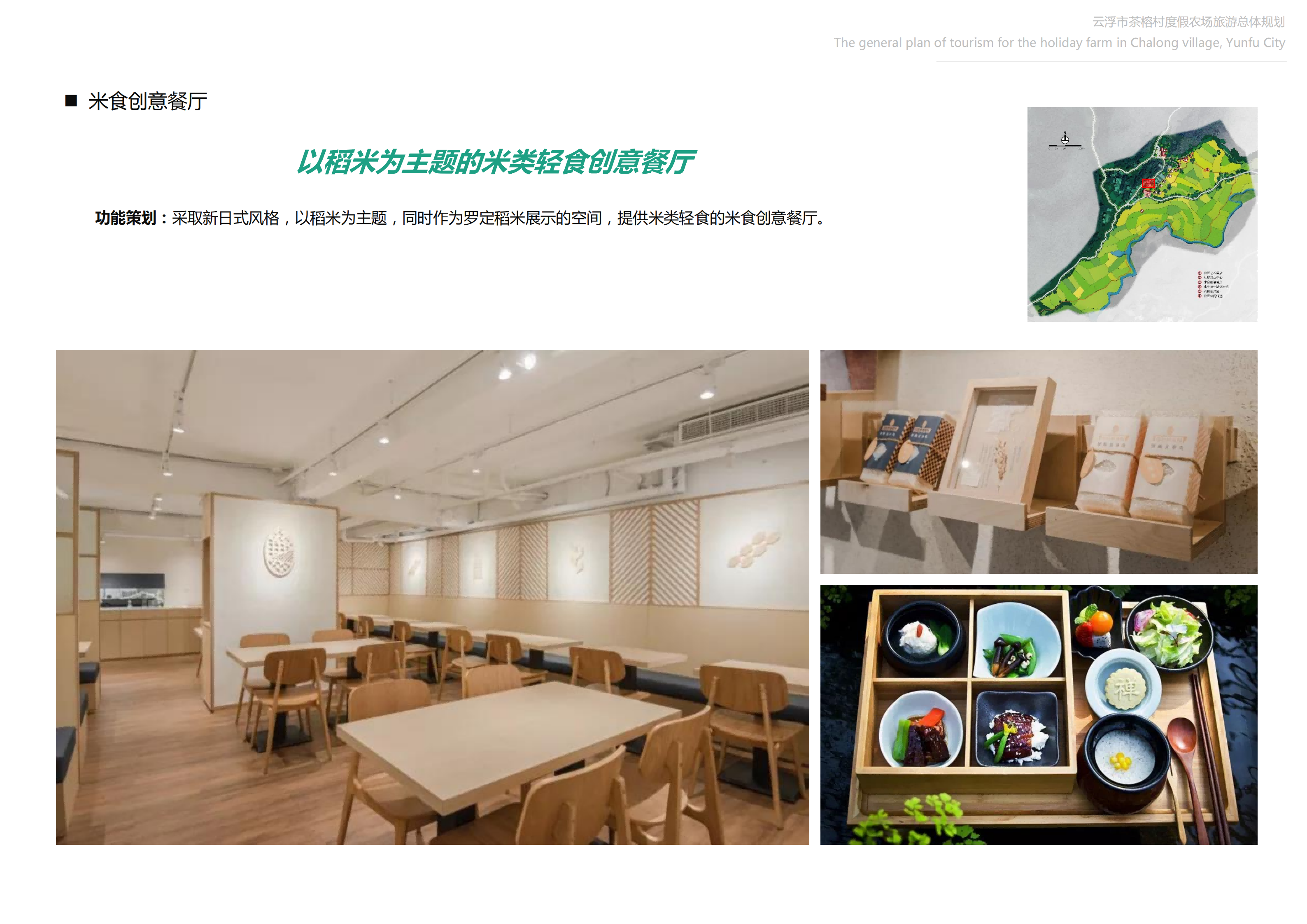 图片[60]-【广东】云浮市茶榕村度假农场旅游总体规划 - 爱思迪-爱思迪