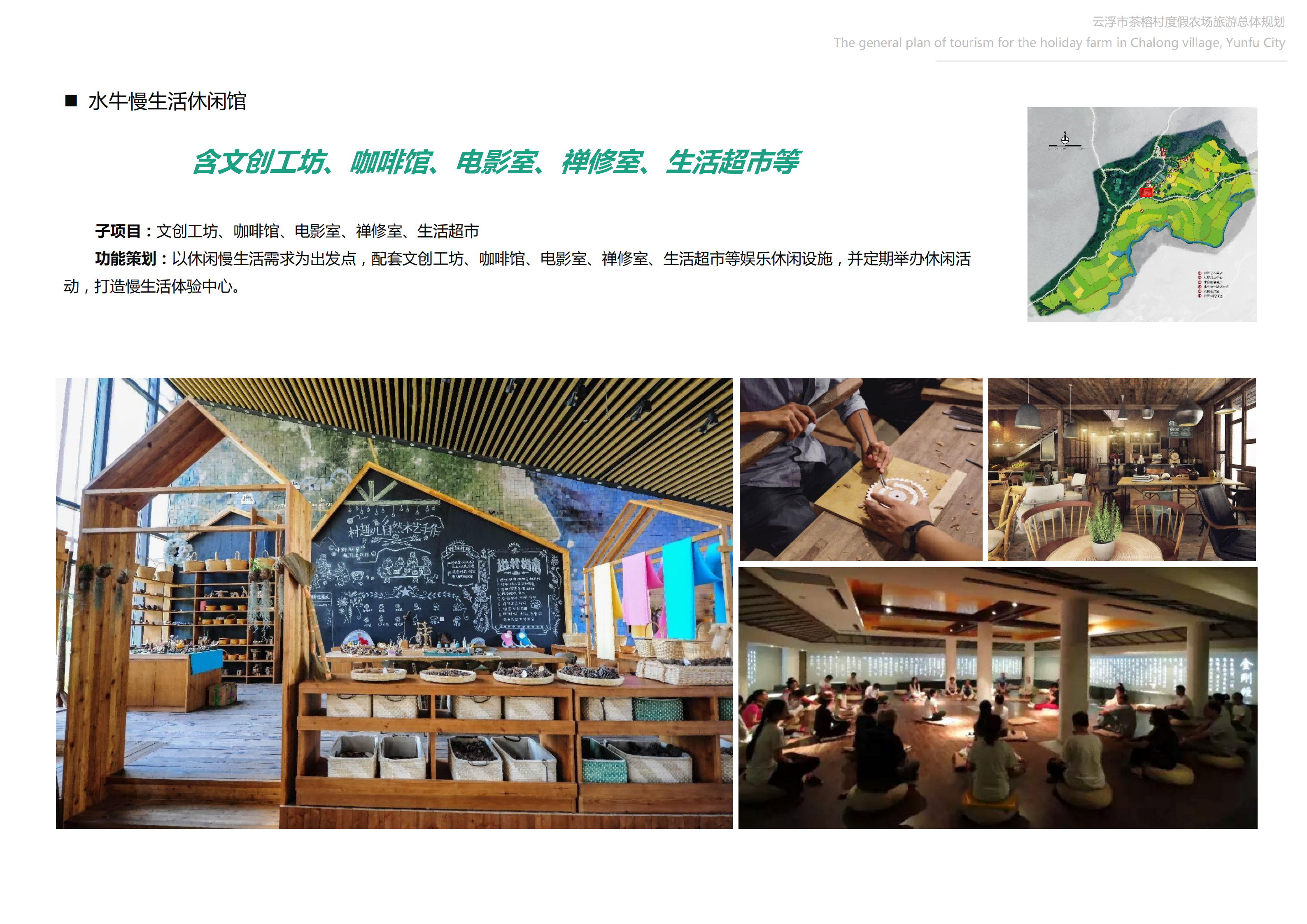 图片[59]-【广东】云浮市茶榕村度假农场旅游总体规划 - 爱思迪-爱思迪