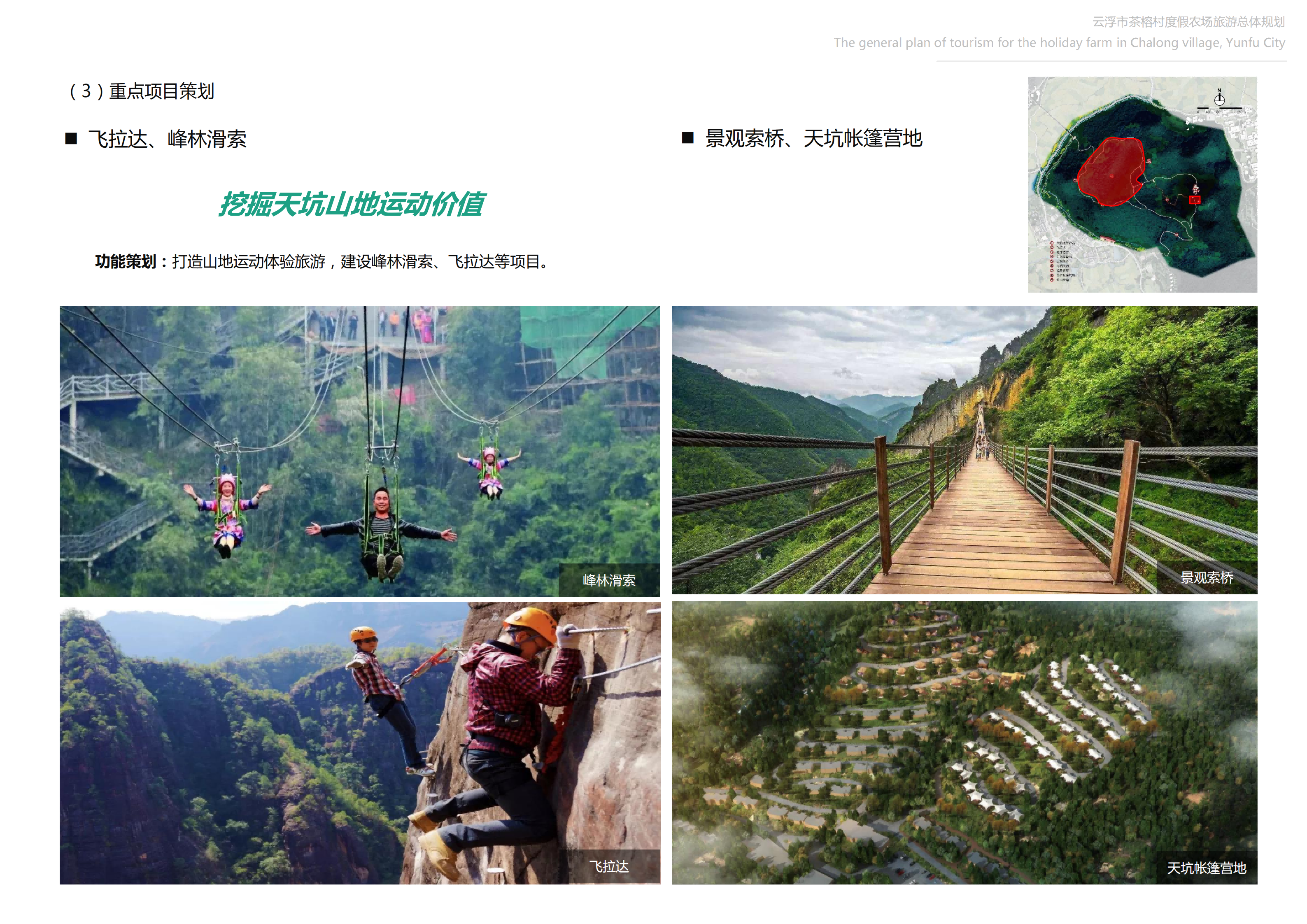 图片[57]-【广东】云浮市茶榕村度假农场旅游总体规划 - 爱思迪-爱思迪