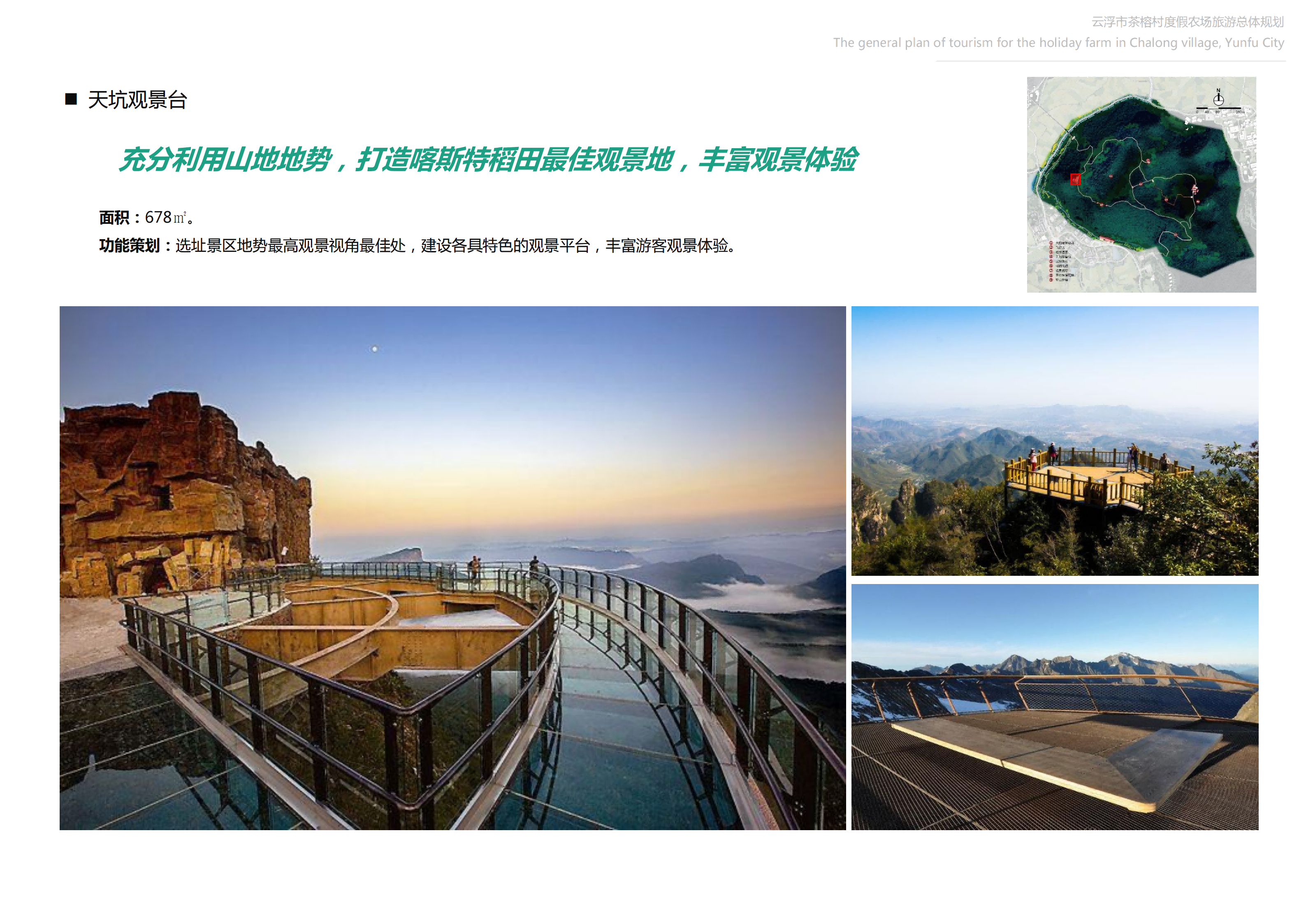 图片[56]-【广东】云浮市茶榕村度假农场旅游总体规划 - 爱思迪-爱思迪