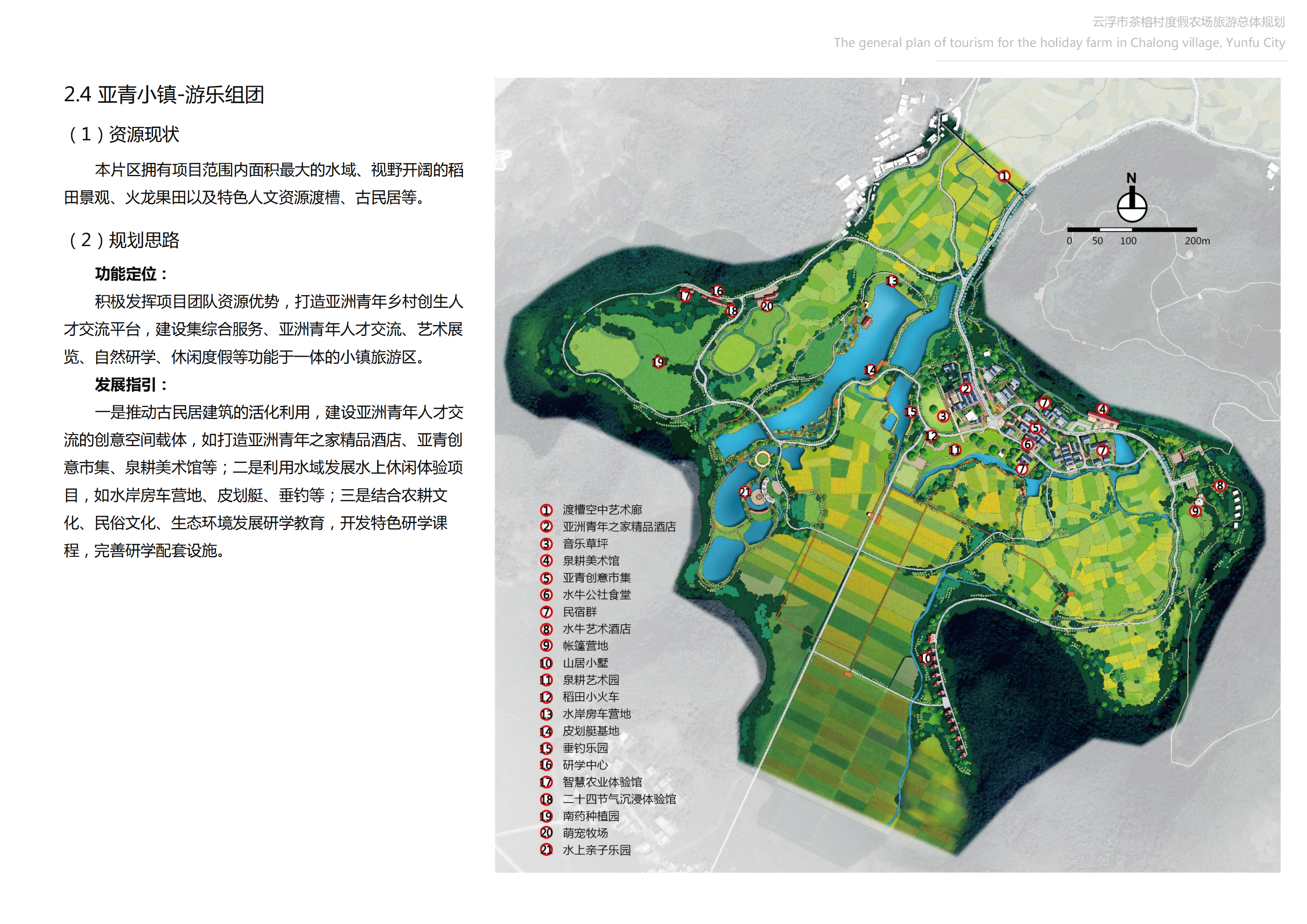 图片[55]-【广东】云浮市茶榕村度假农场旅游总体规划 - 爱思迪-爱思迪