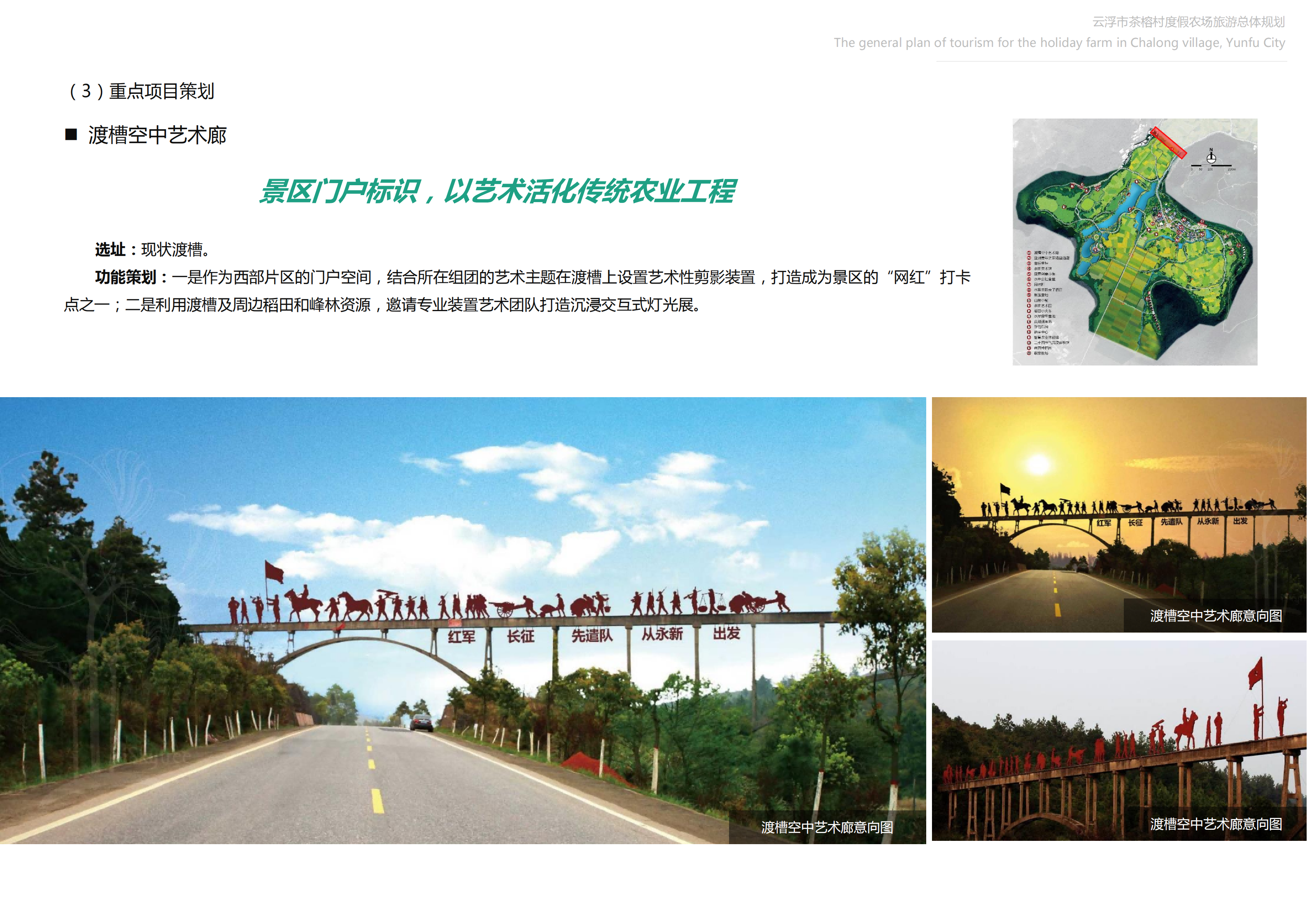 图片[53]-【广东】云浮市茶榕村度假农场旅游总体规划 - 爱思迪-爱思迪