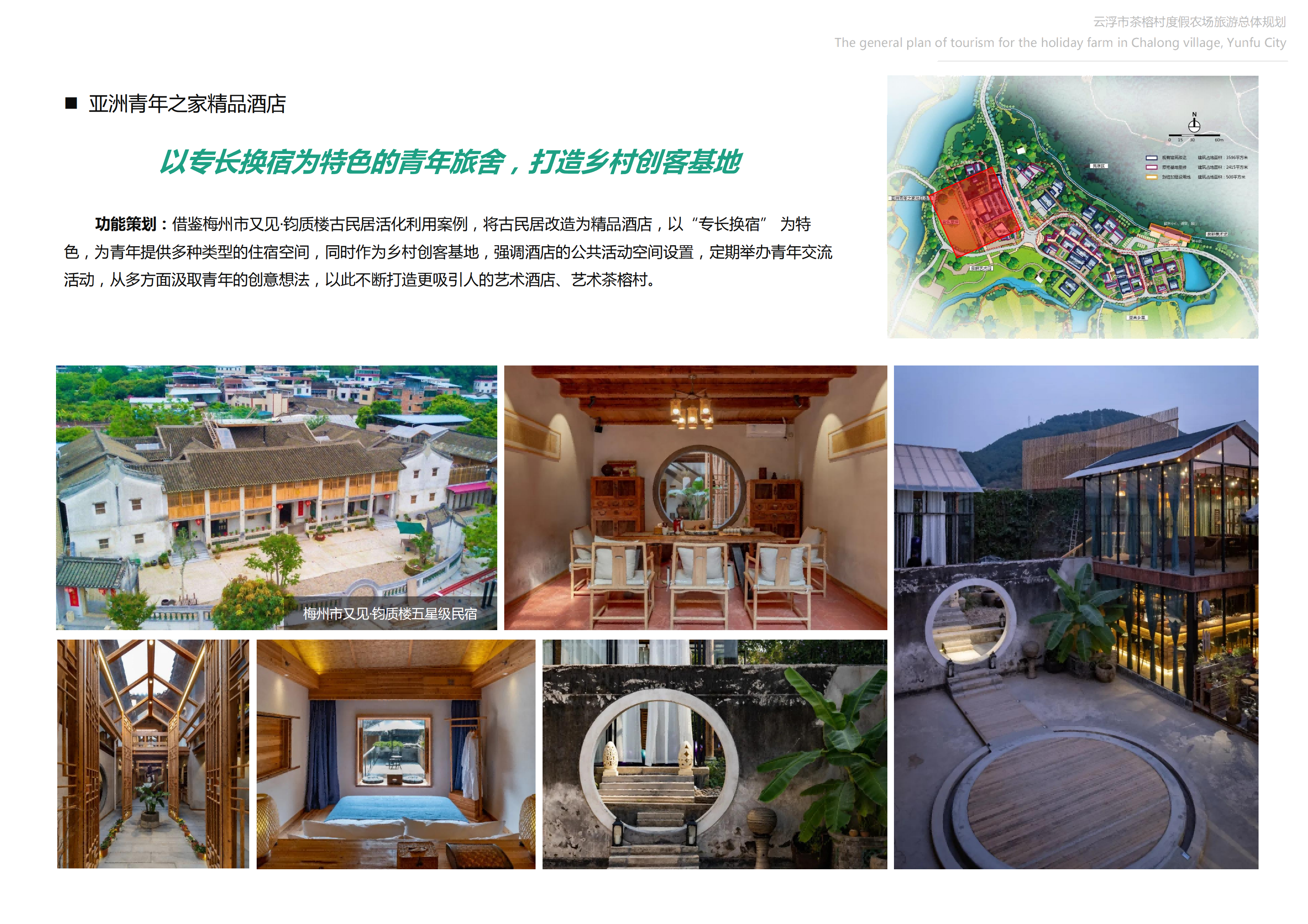 图片[52]-【广东】云浮市茶榕村度假农场旅游总体规划 - 爱思迪-爱思迪