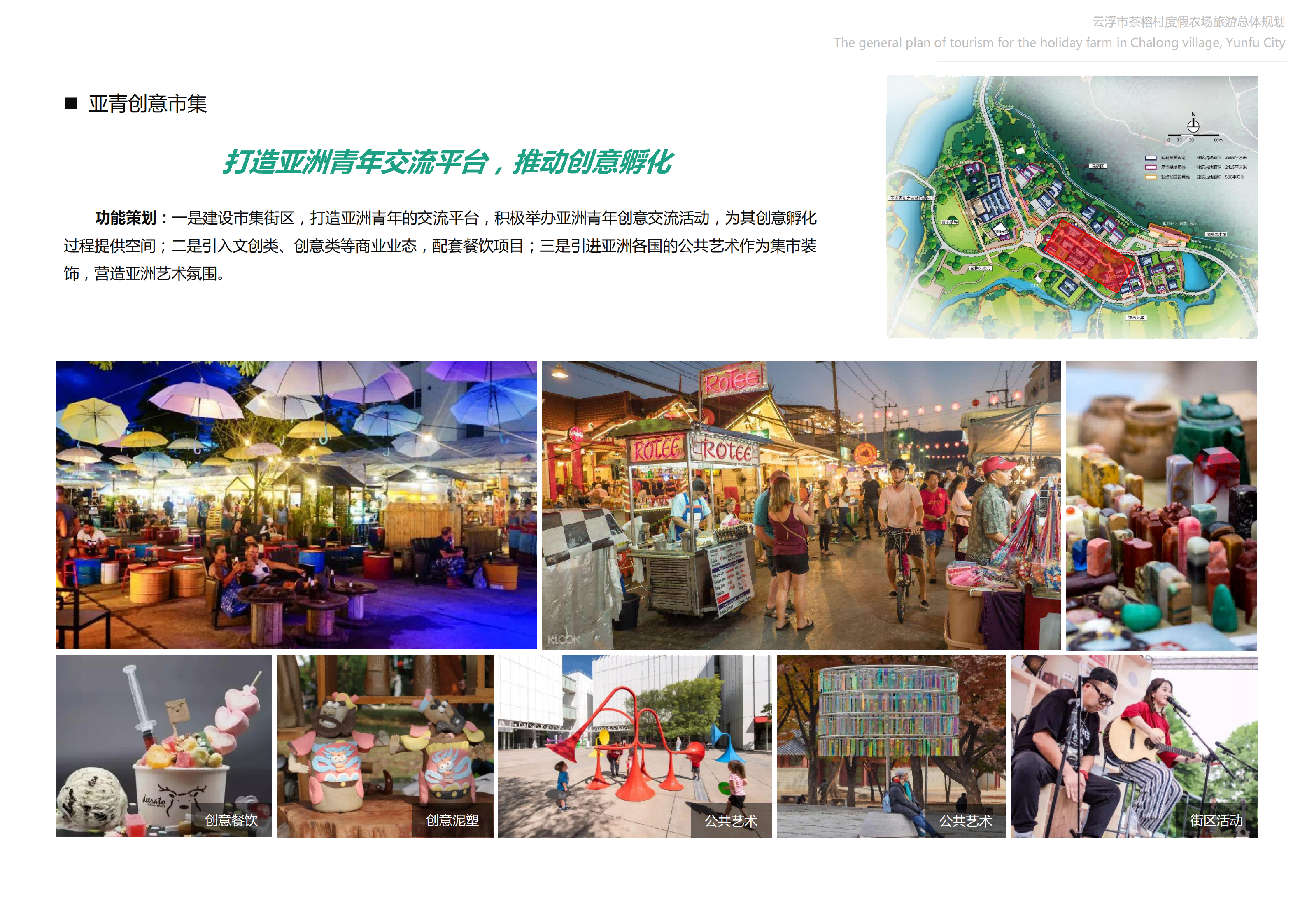 图片[51]-【广东】云浮市茶榕村度假农场旅游总体规划 - 爱思迪-爱思迪