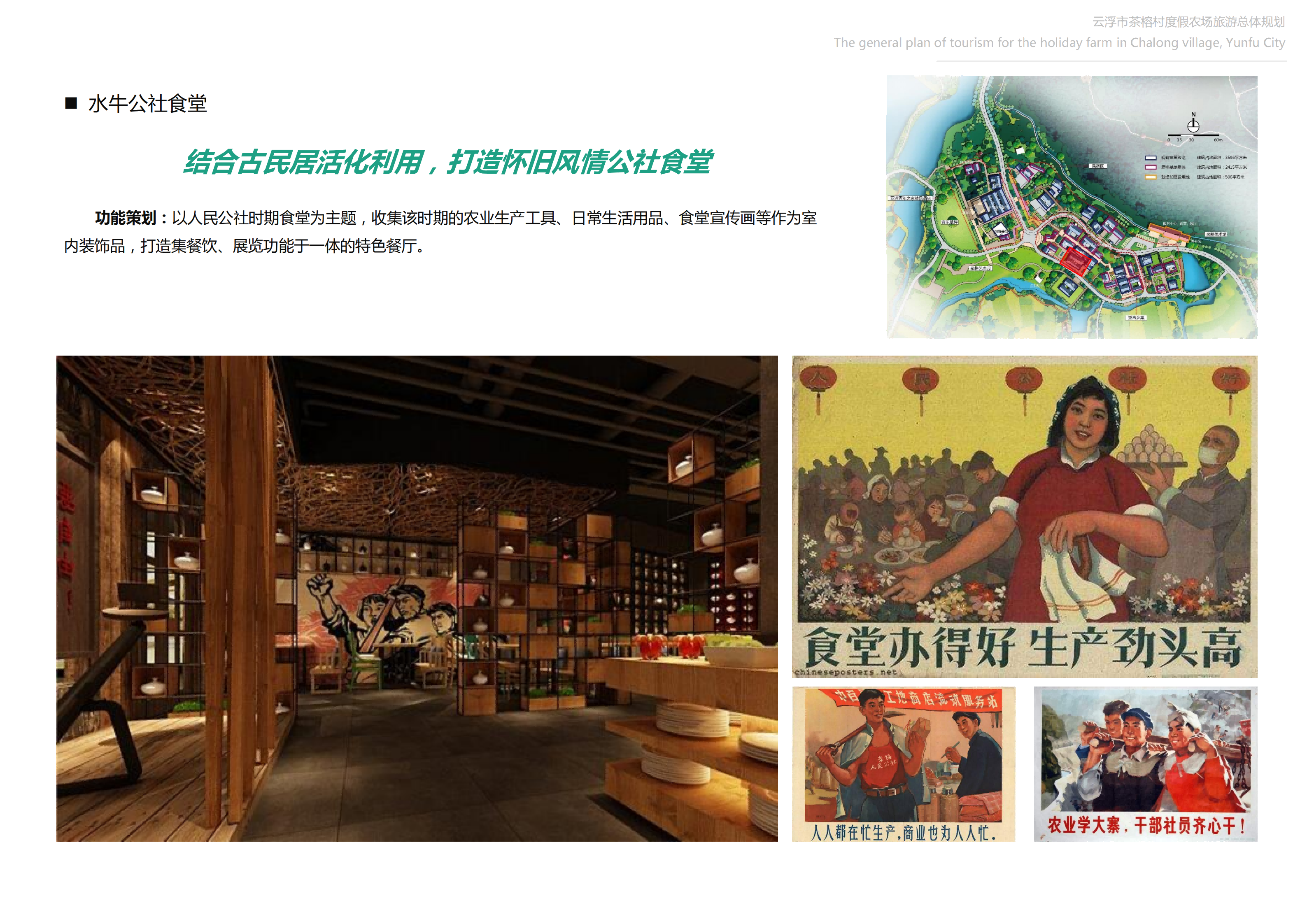 图片[49]-【广东】云浮市茶榕村度假农场旅游总体规划 - 爱思迪-爱思迪