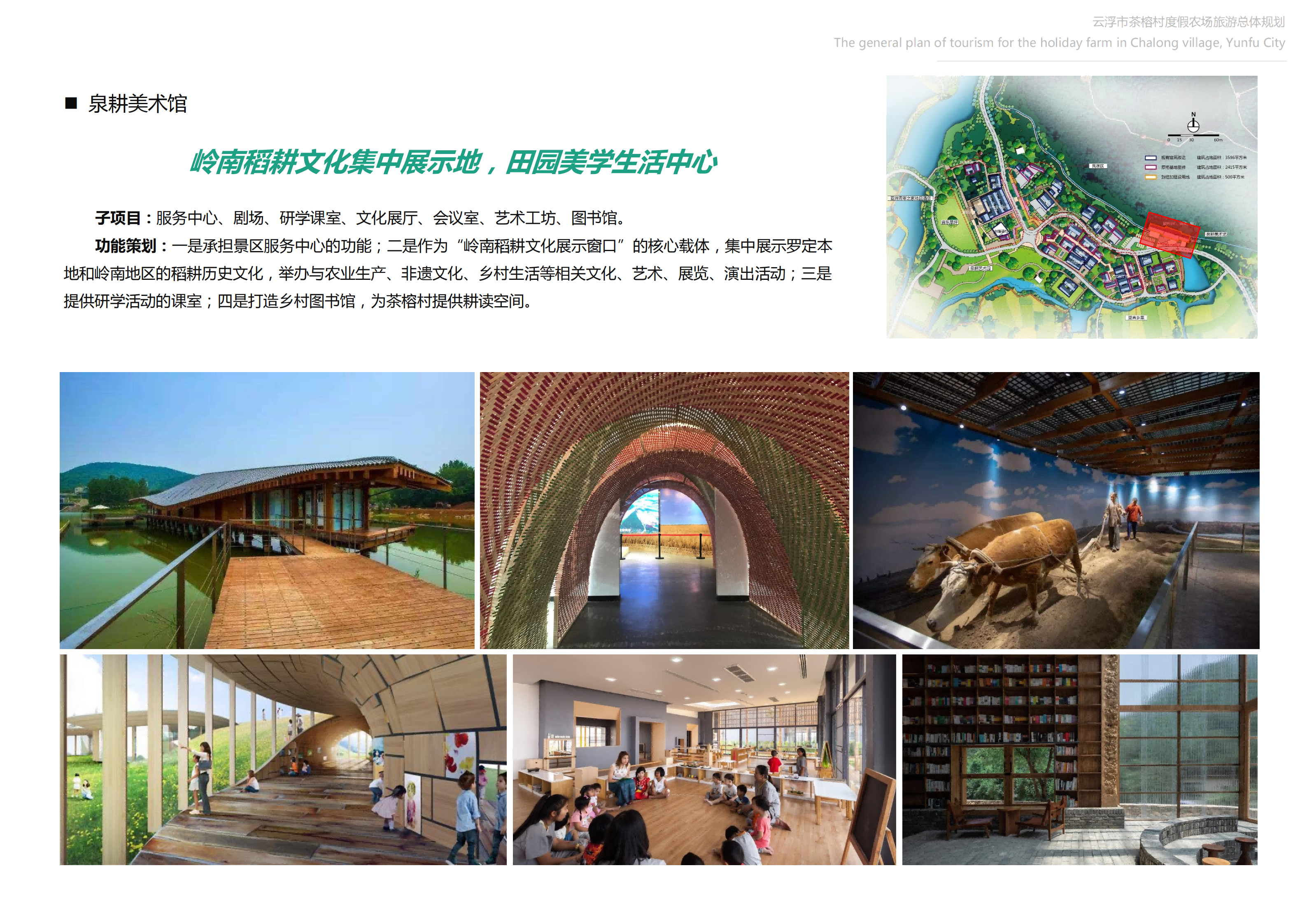 图片[48]-【广东】云浮市茶榕村度假农场旅游总体规划 - 爱思迪-爱思迪