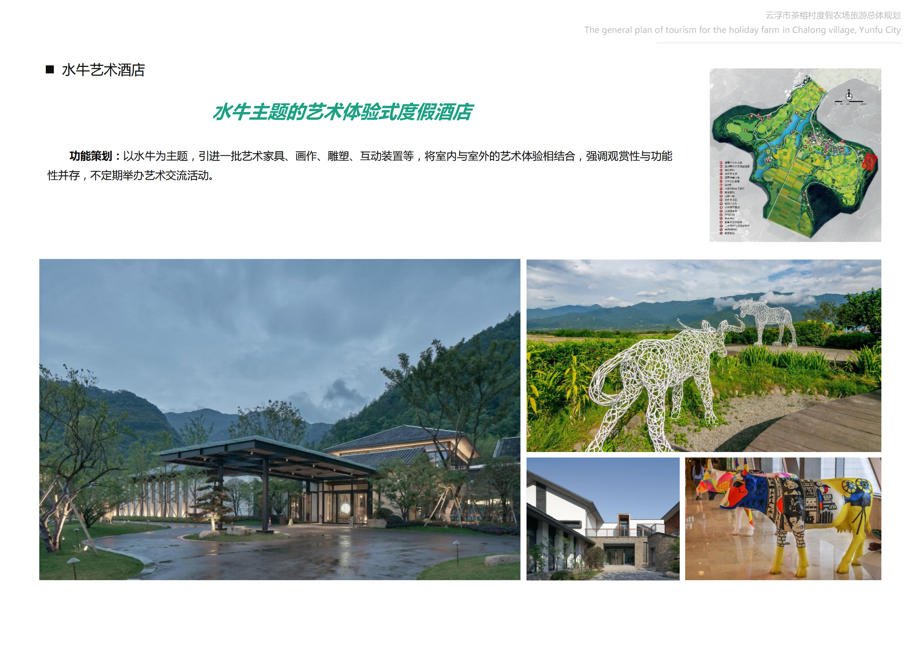 图片[47]-【广东】云浮市茶榕村度假农场旅游总体规划 - 爱思迪-爱思迪