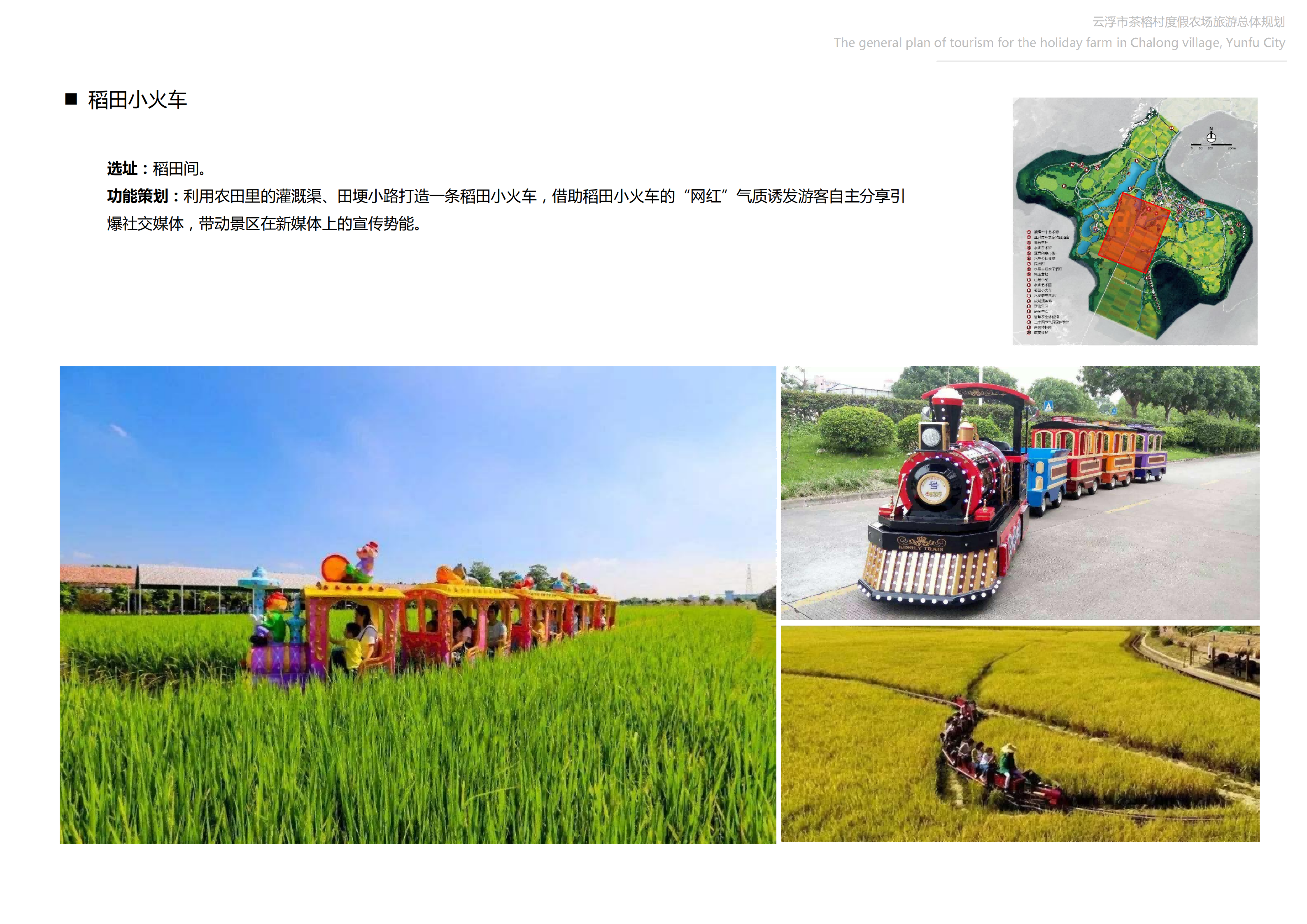 图片[46]-【广东】云浮市茶榕村度假农场旅游总体规划 - 爱思迪-爱思迪