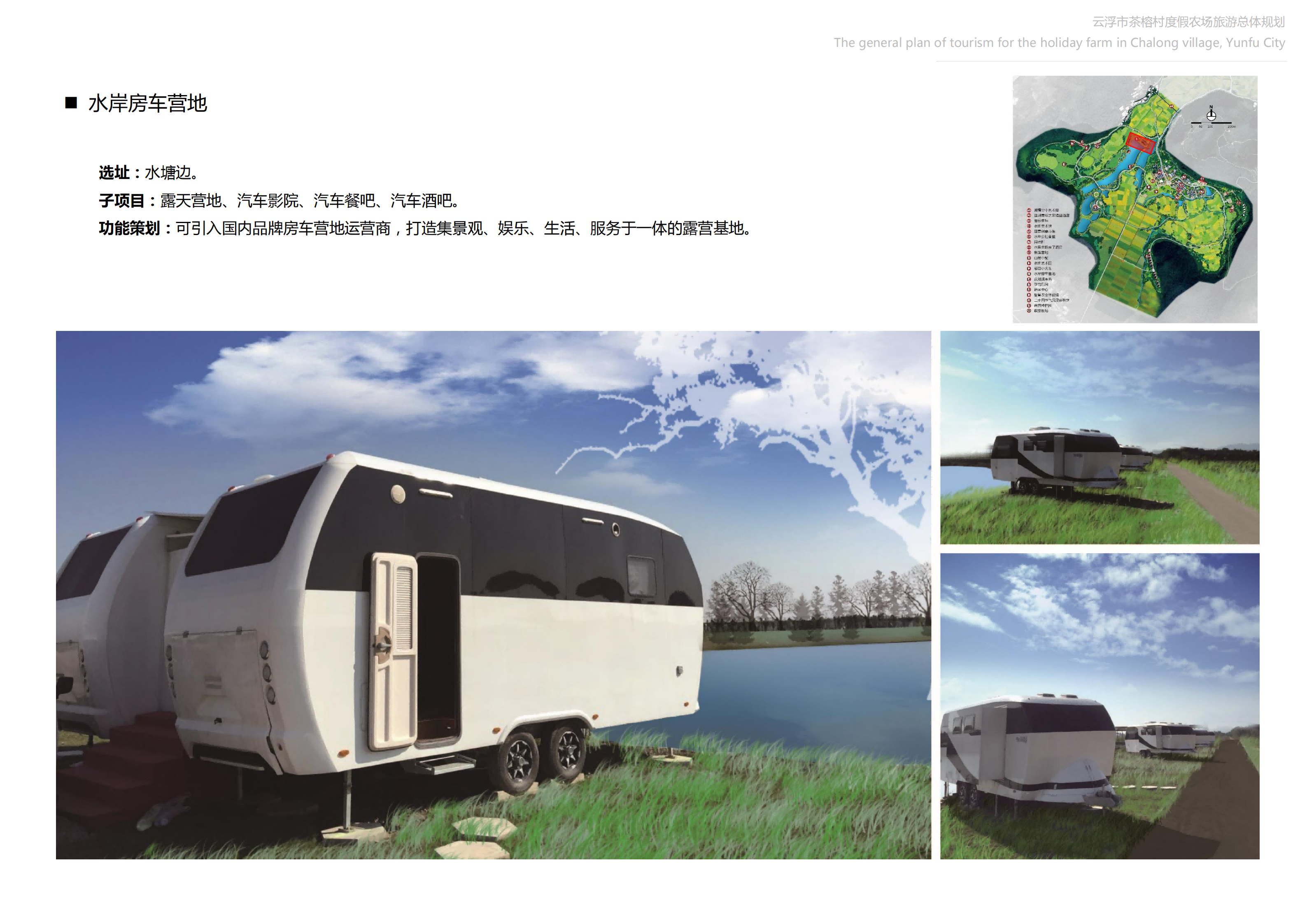图片[45]-【广东】云浮市茶榕村度假农场旅游总体规划 - 爱思迪-爱思迪