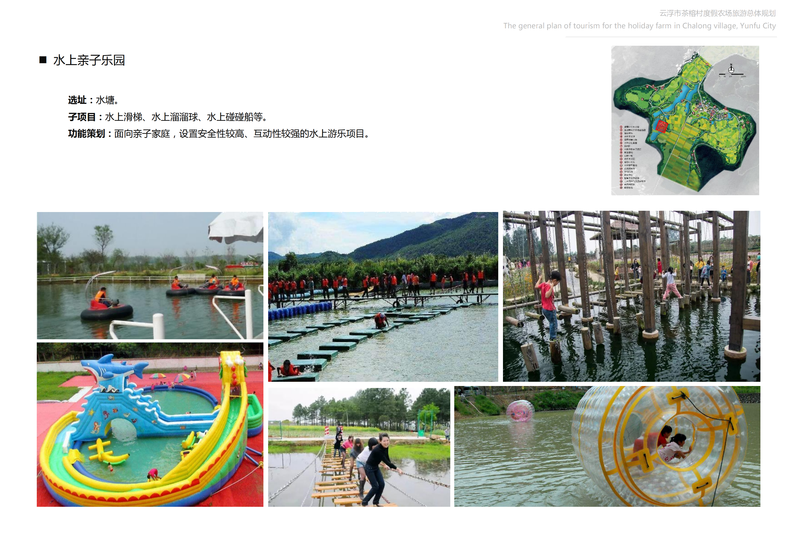 图片[44]-【广东】云浮市茶榕村度假农场旅游总体规划 - 爱思迪-爱思迪