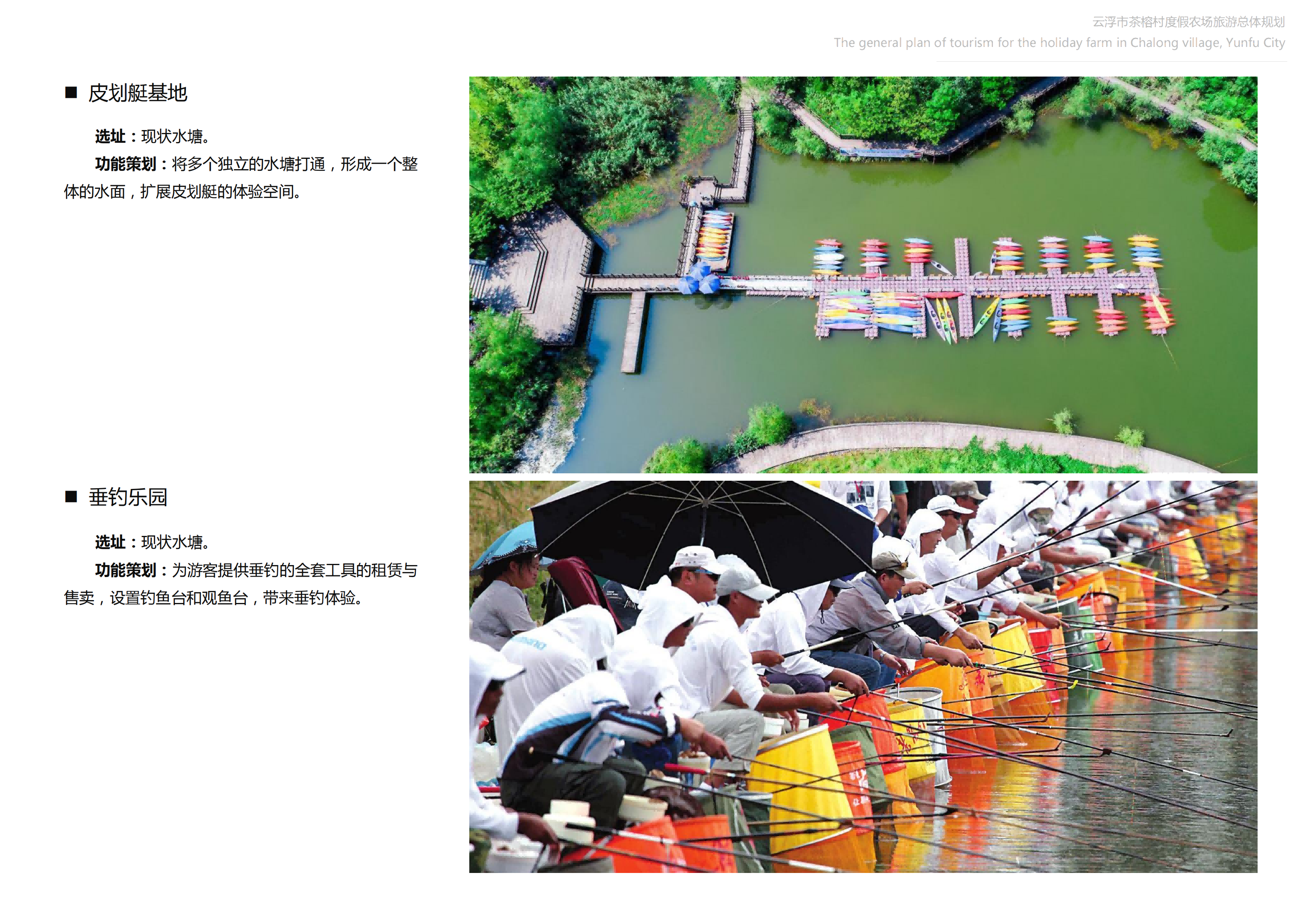 图片[43]-【广东】云浮市茶榕村度假农场旅游总体规划 - 爱思迪-爱思迪