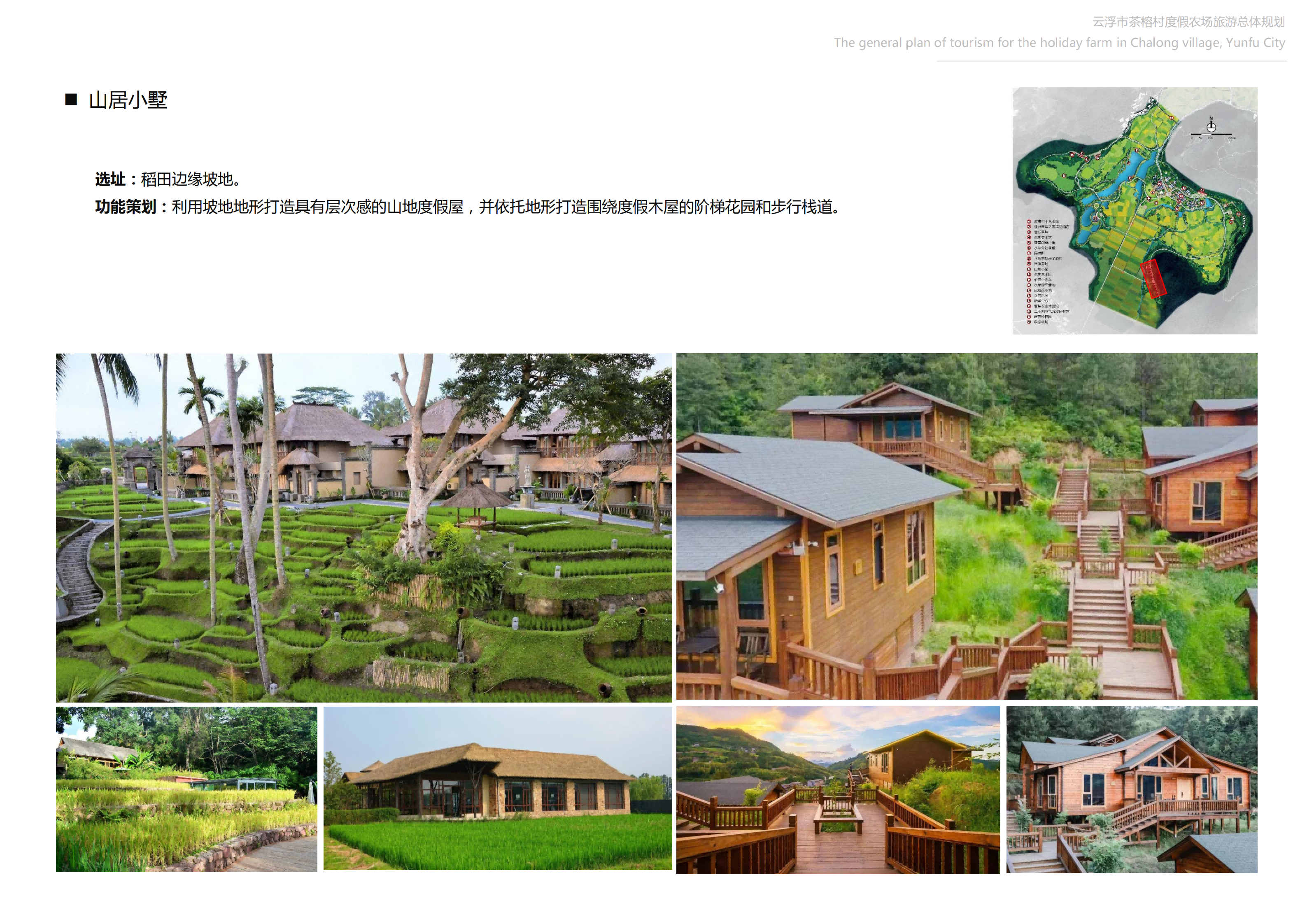 图片[42]-【广东】云浮市茶榕村度假农场旅游总体规划 - 爱思迪-爱思迪