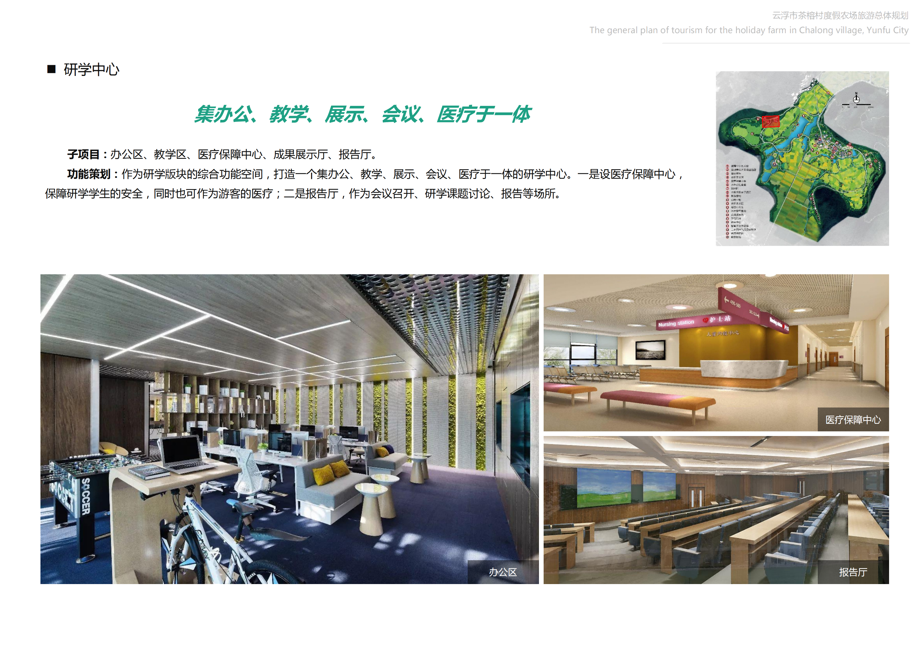 图片[41]-【广东】云浮市茶榕村度假农场旅游总体规划 - 爱思迪-爱思迪