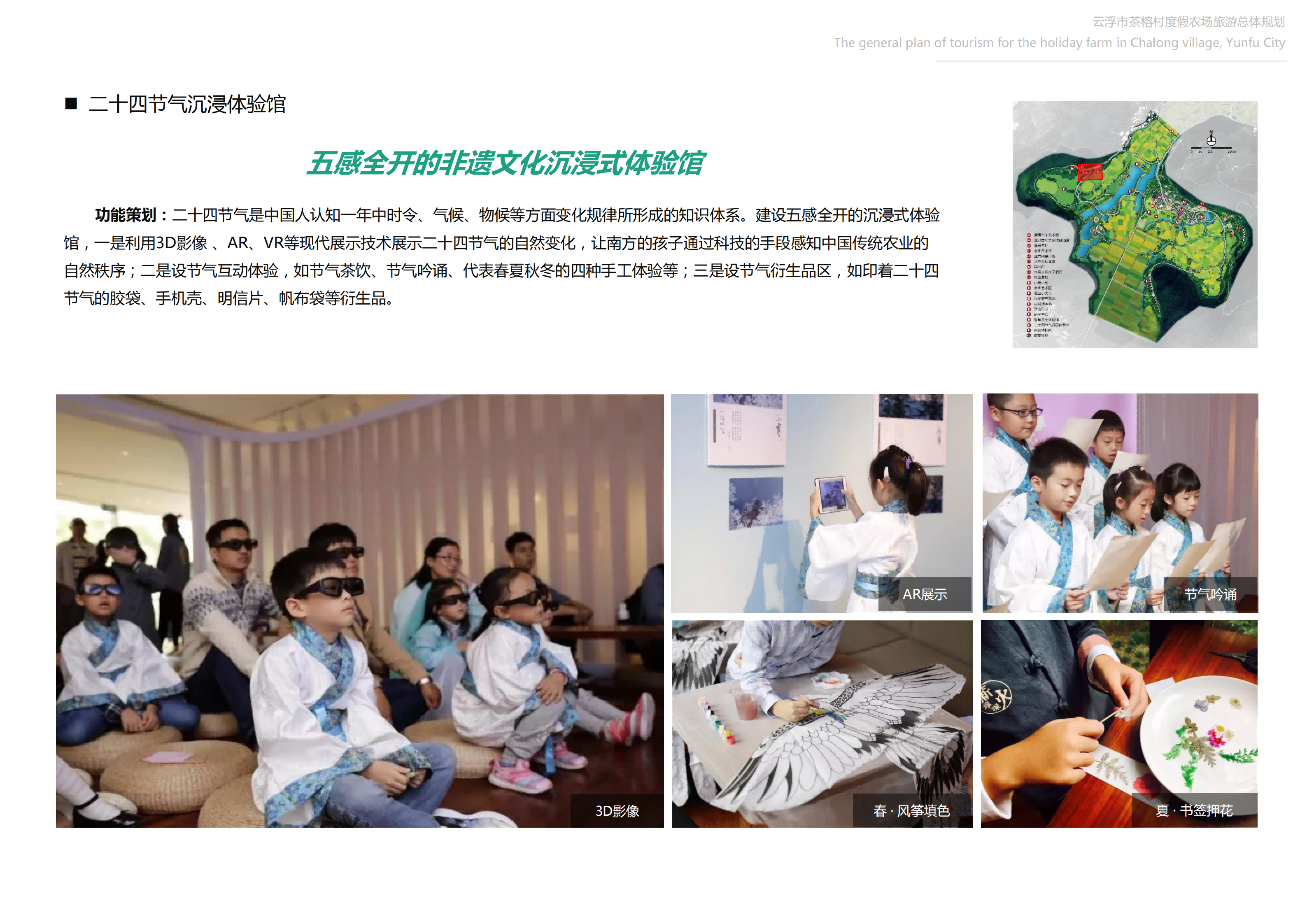 图片[40]-【广东】云浮市茶榕村度假农场旅游总体规划 - 爱思迪-爱思迪