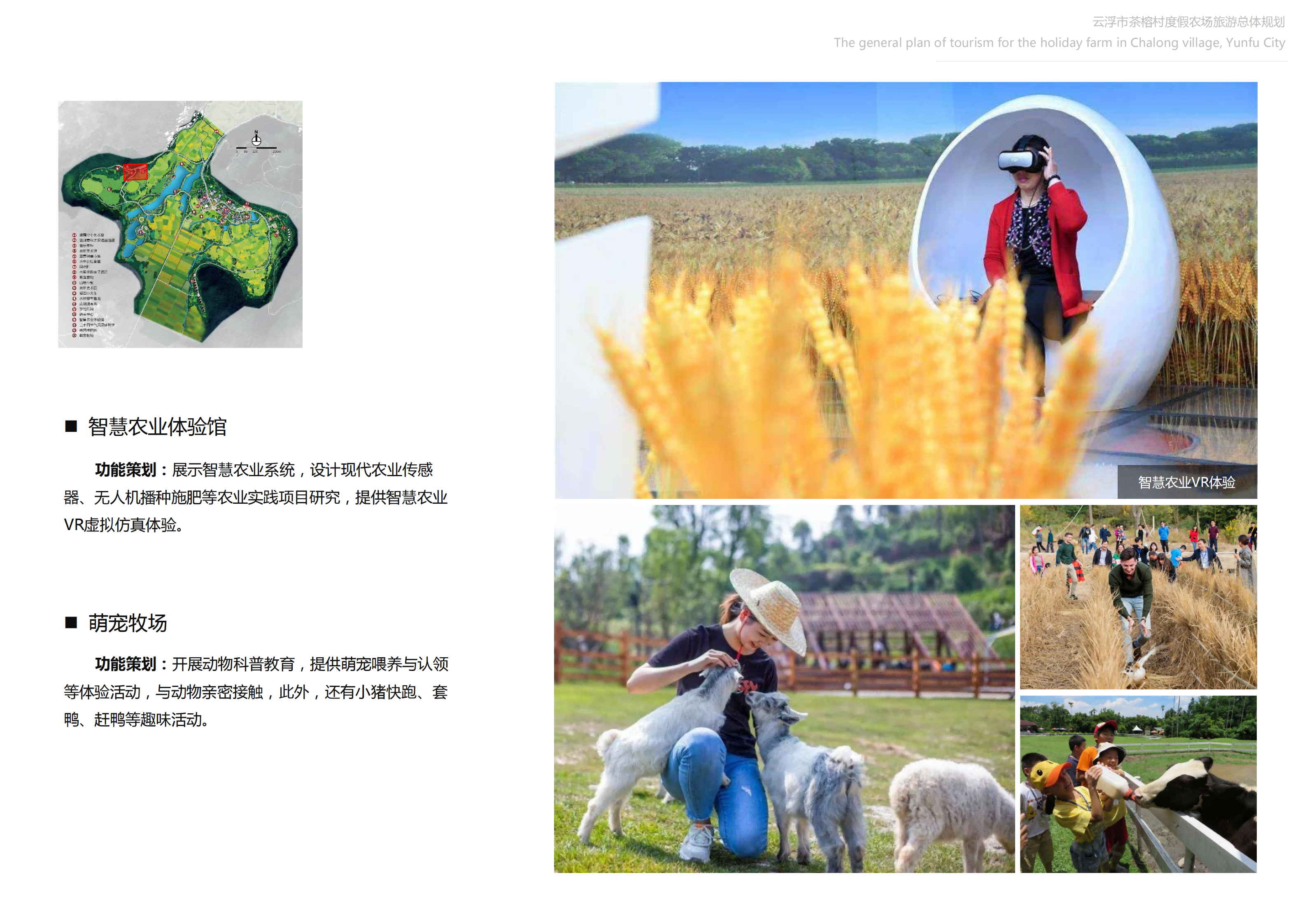 图片[91]-【广东】云浮市茶榕村度假农场旅游总体规划 - 爱思迪-爱思迪