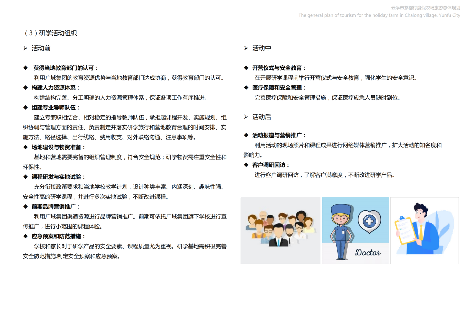 图片[95]-【广东】云浮市茶榕村度假农场旅游总体规划 - 爱思迪-爱思迪