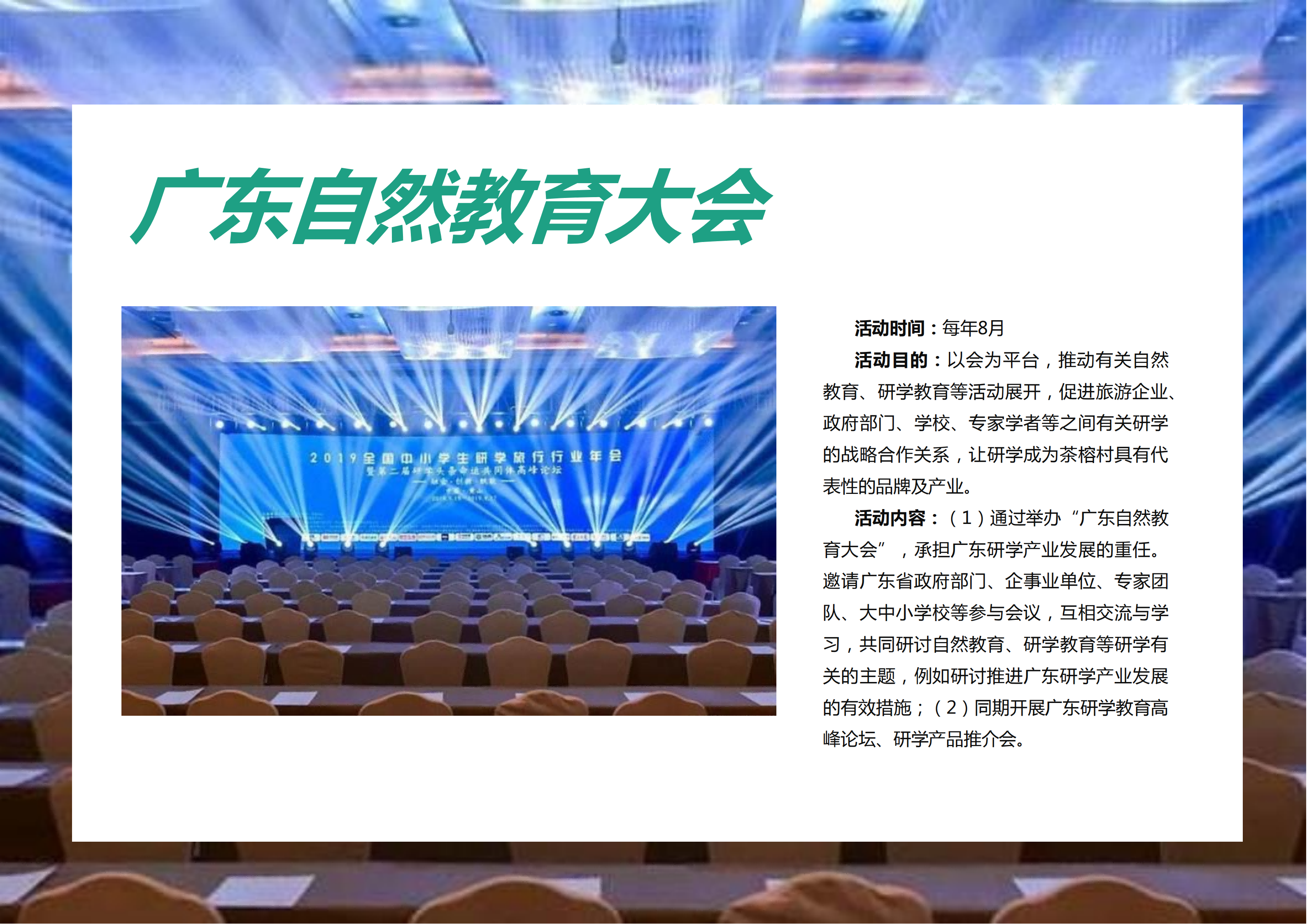 图片[98]-【广东】云浮市茶榕村度假农场旅游总体规划 - 爱思迪-爱思迪