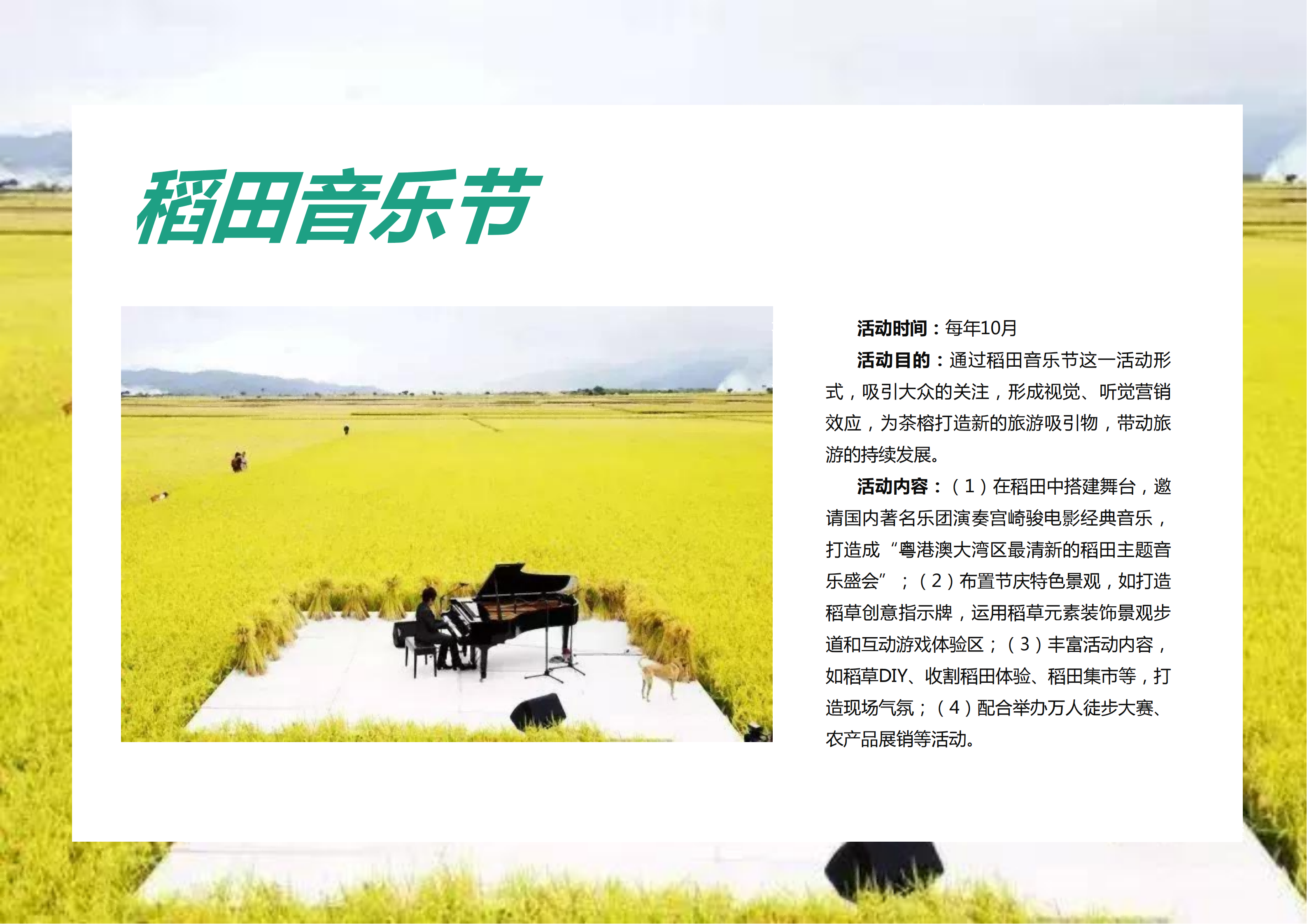 图片[99]-【广东】云浮市茶榕村度假农场旅游总体规划 - 爱思迪-爱思迪