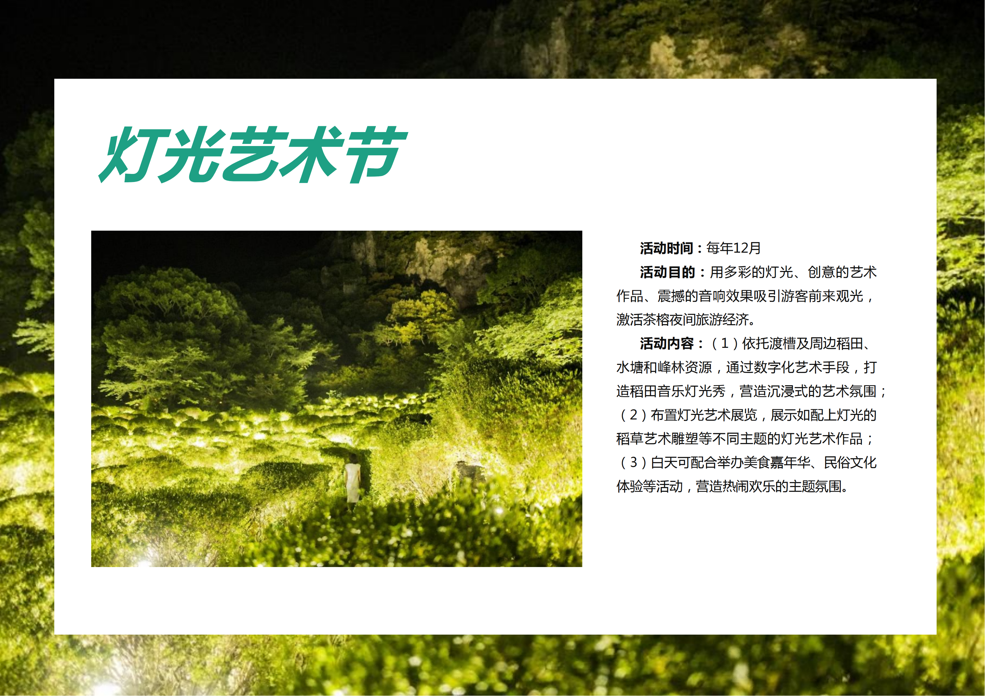 图片[100]-【广东】云浮市茶榕村度假农场旅游总体规划 - 爱思迪-爱思迪