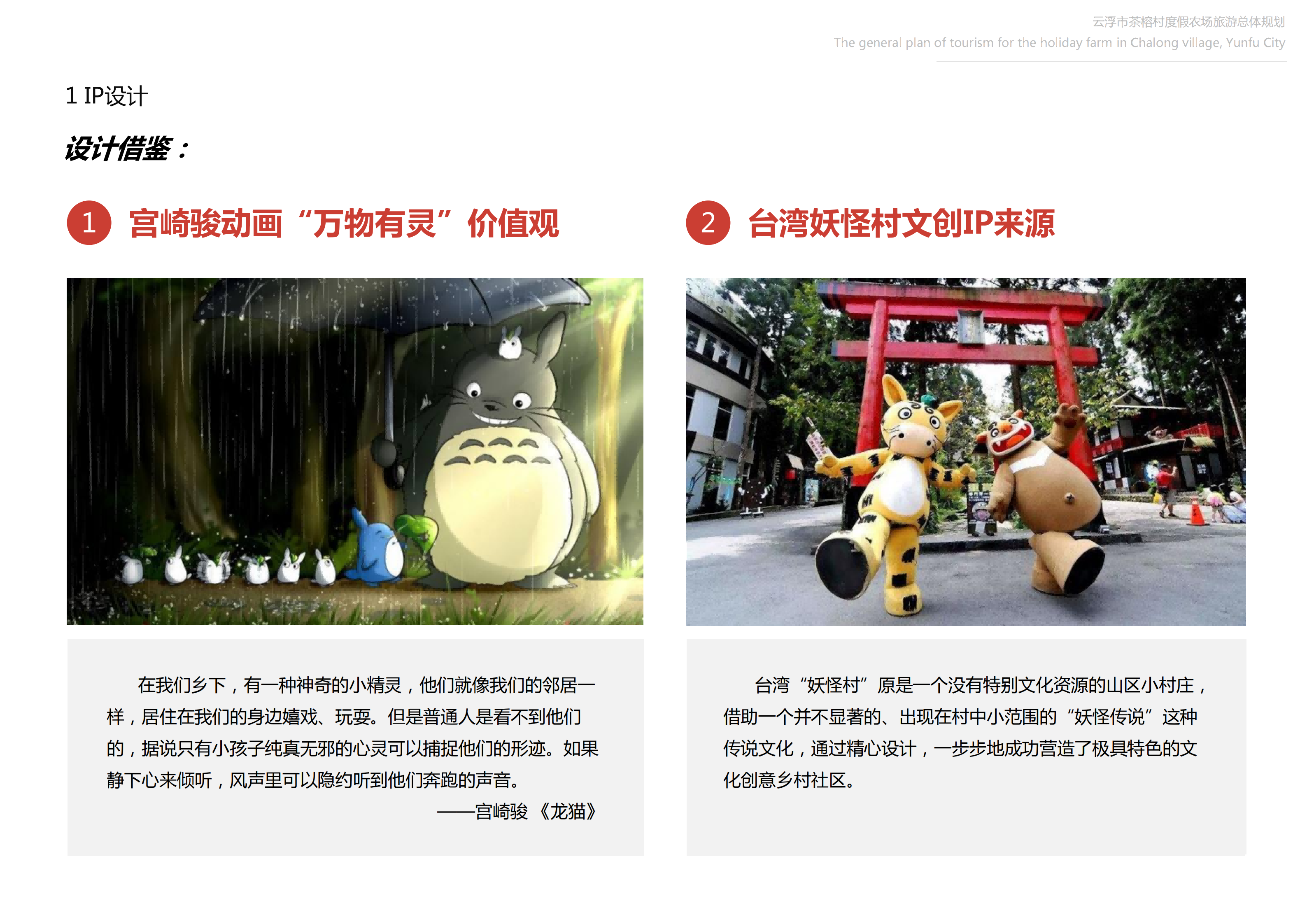 图片[102]-【广东】云浮市茶榕村度假农场旅游总体规划 - 爱思迪-爱思迪