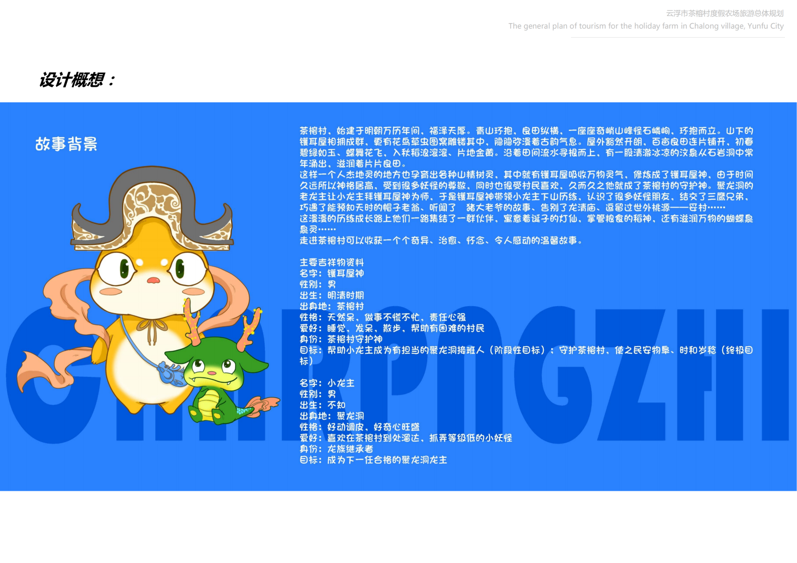 图片[103]-【广东】云浮市茶榕村度假农场旅游总体规划 - 爱思迪-爱思迪