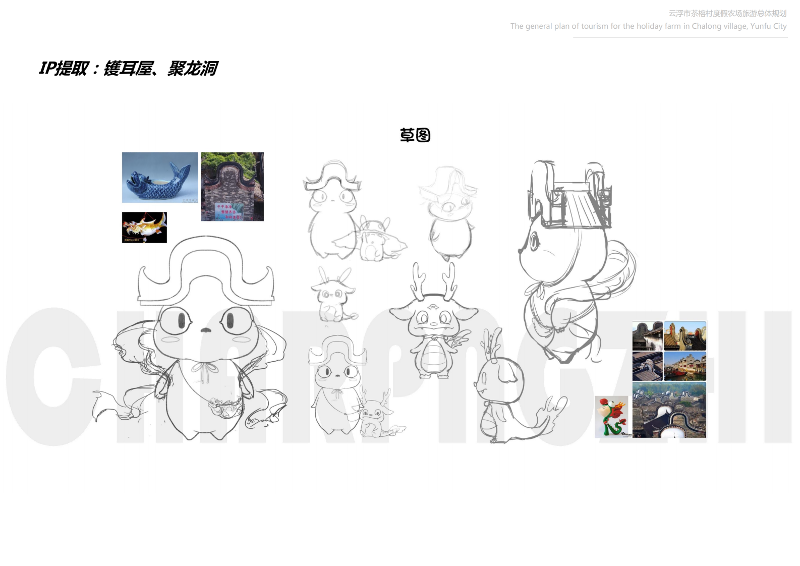 图片[104]-【广东】云浮市茶榕村度假农场旅游总体规划 - 爱思迪-爱思迪