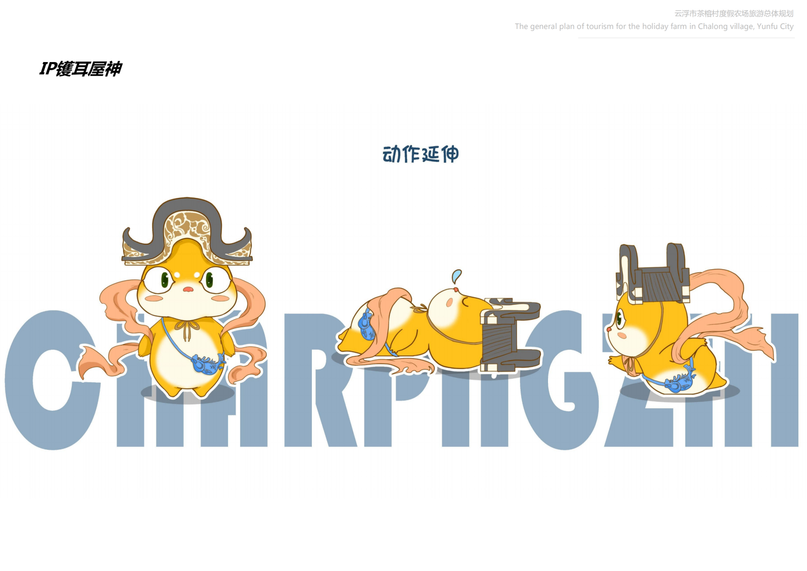 图片[107]-【广东】云浮市茶榕村度假农场旅游总体规划 - 爱思迪-爱思迪