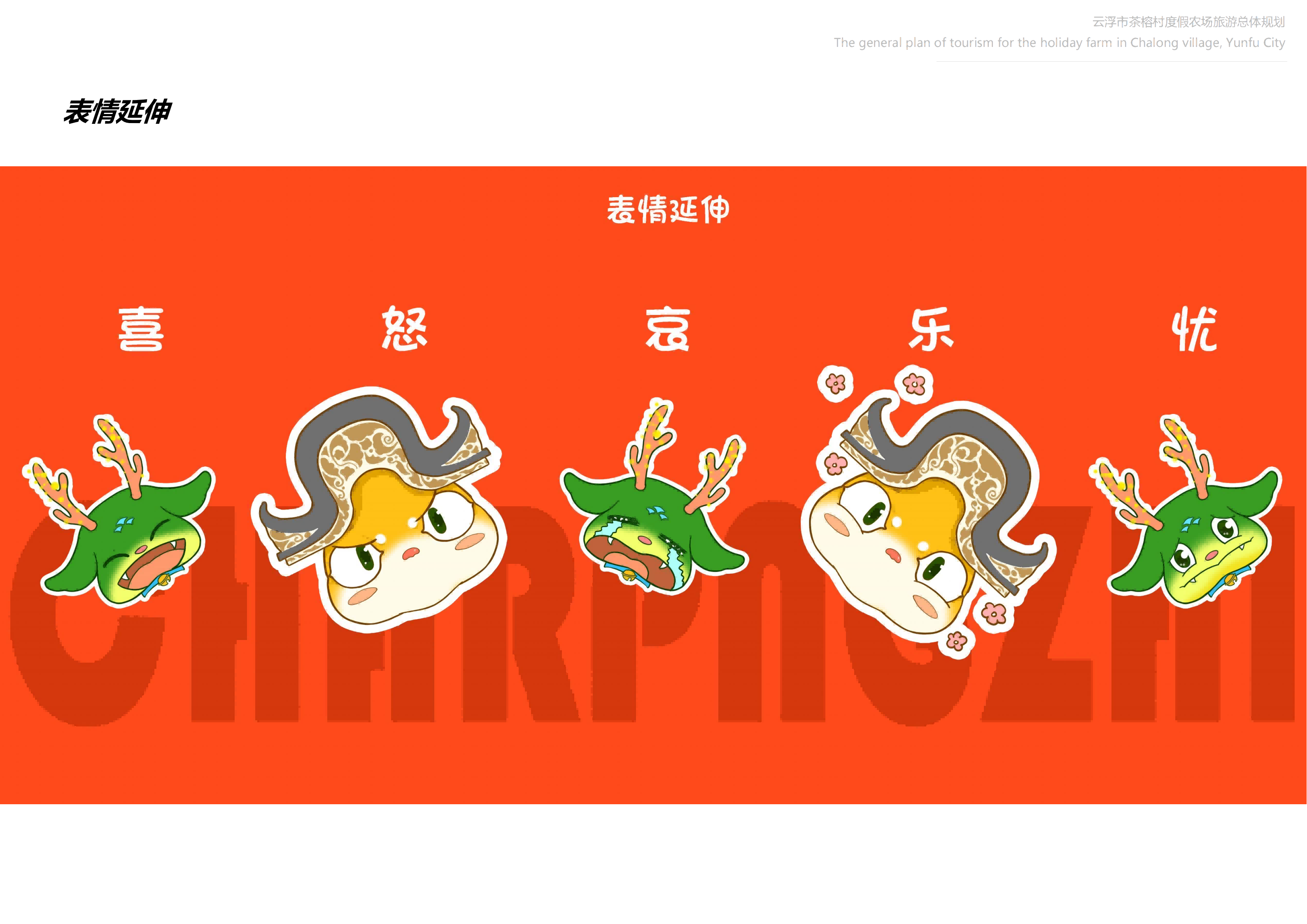 图片[112]-【广东】云浮市茶榕村度假农场旅游总体规划 - 爱思迪-爱思迪