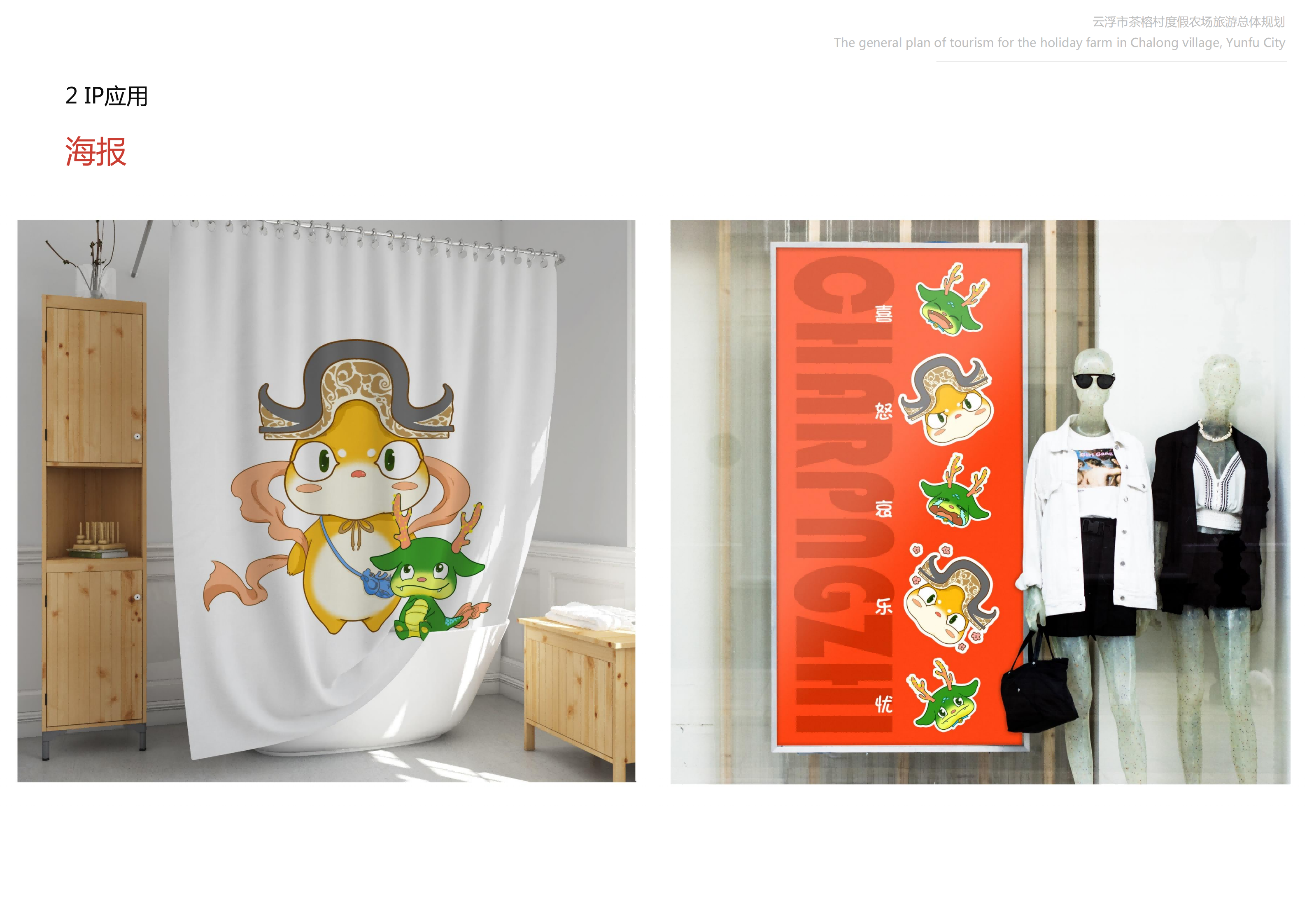 图片[113]-【广东】云浮市茶榕村度假农场旅游总体规划 - 爱思迪-爱思迪