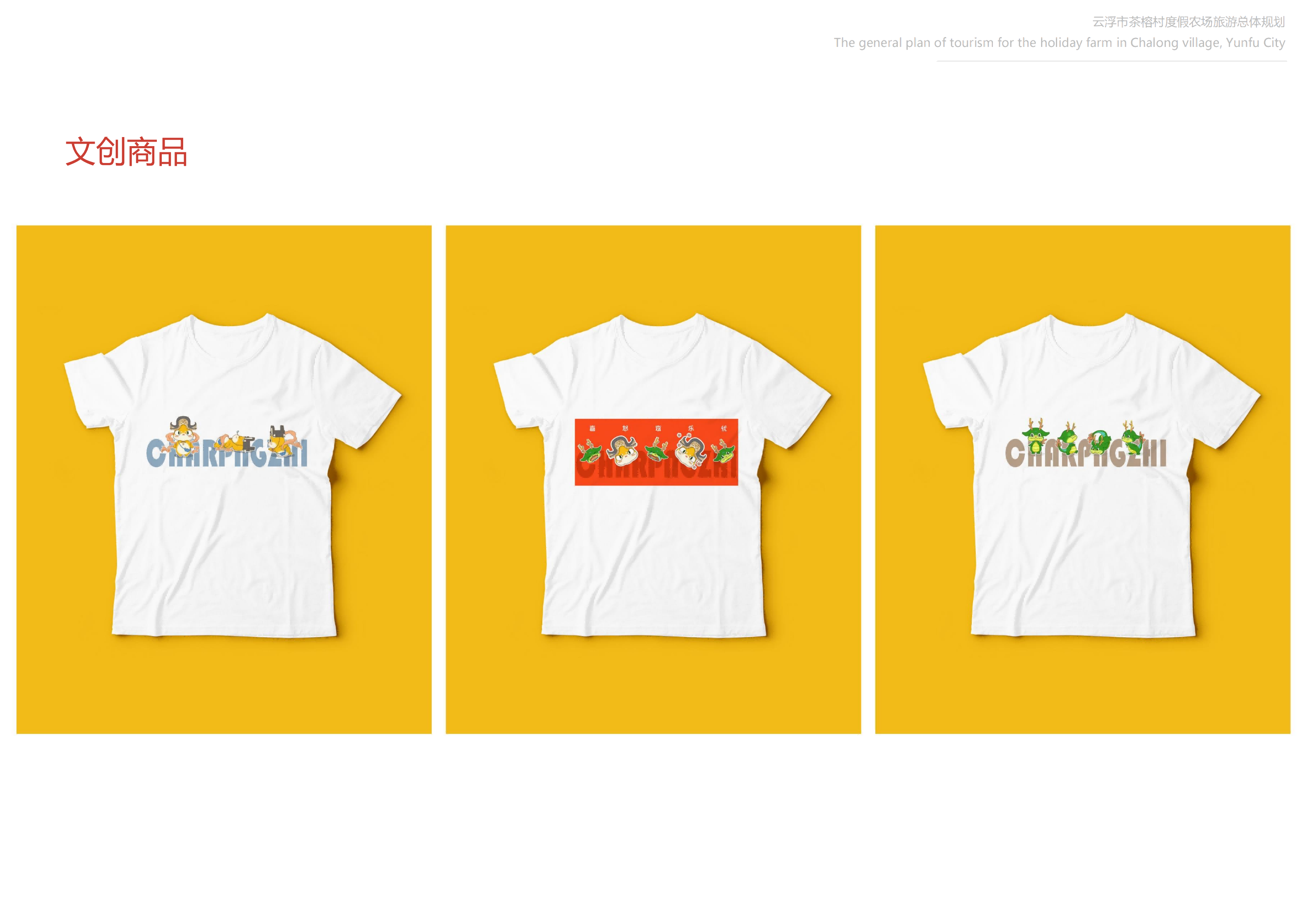 图片[115]-【广东】云浮市茶榕村度假农场旅游总体规划 - 爱思迪-爱思迪