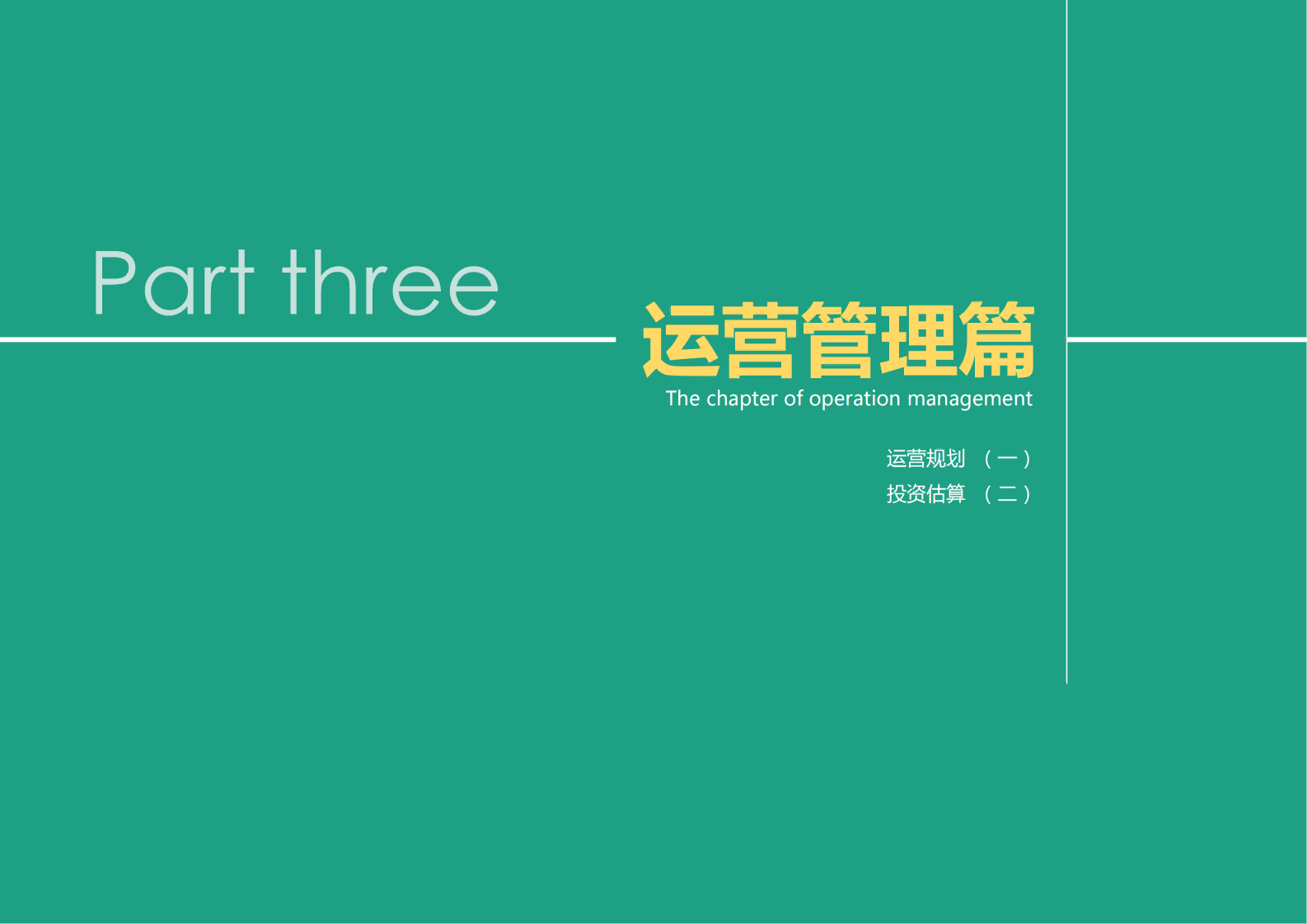 图片[117]-【广东】云浮市茶榕村度假农场旅游总体规划 - 爱思迪-爱思迪