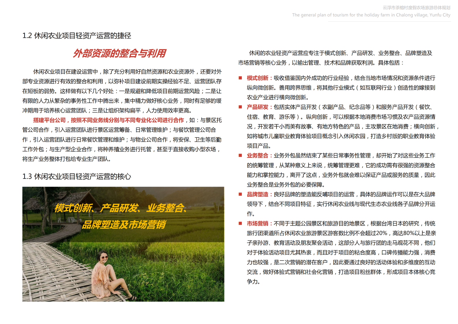 图片[120]-【广东】云浮市茶榕村度假农场旅游总体规划 - 爱思迪-爱思迪