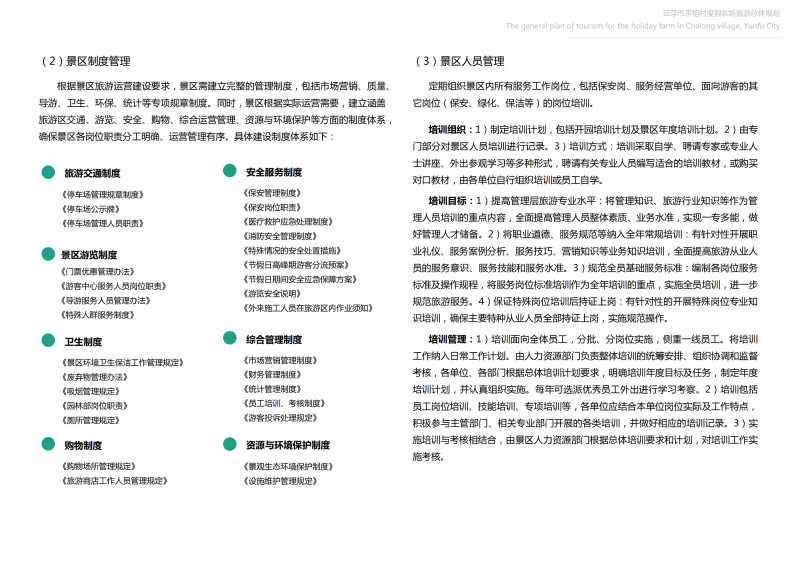 图片[128]-【广东】云浮市茶榕村度假农场旅游总体规划 - 爱思迪-爱思迪