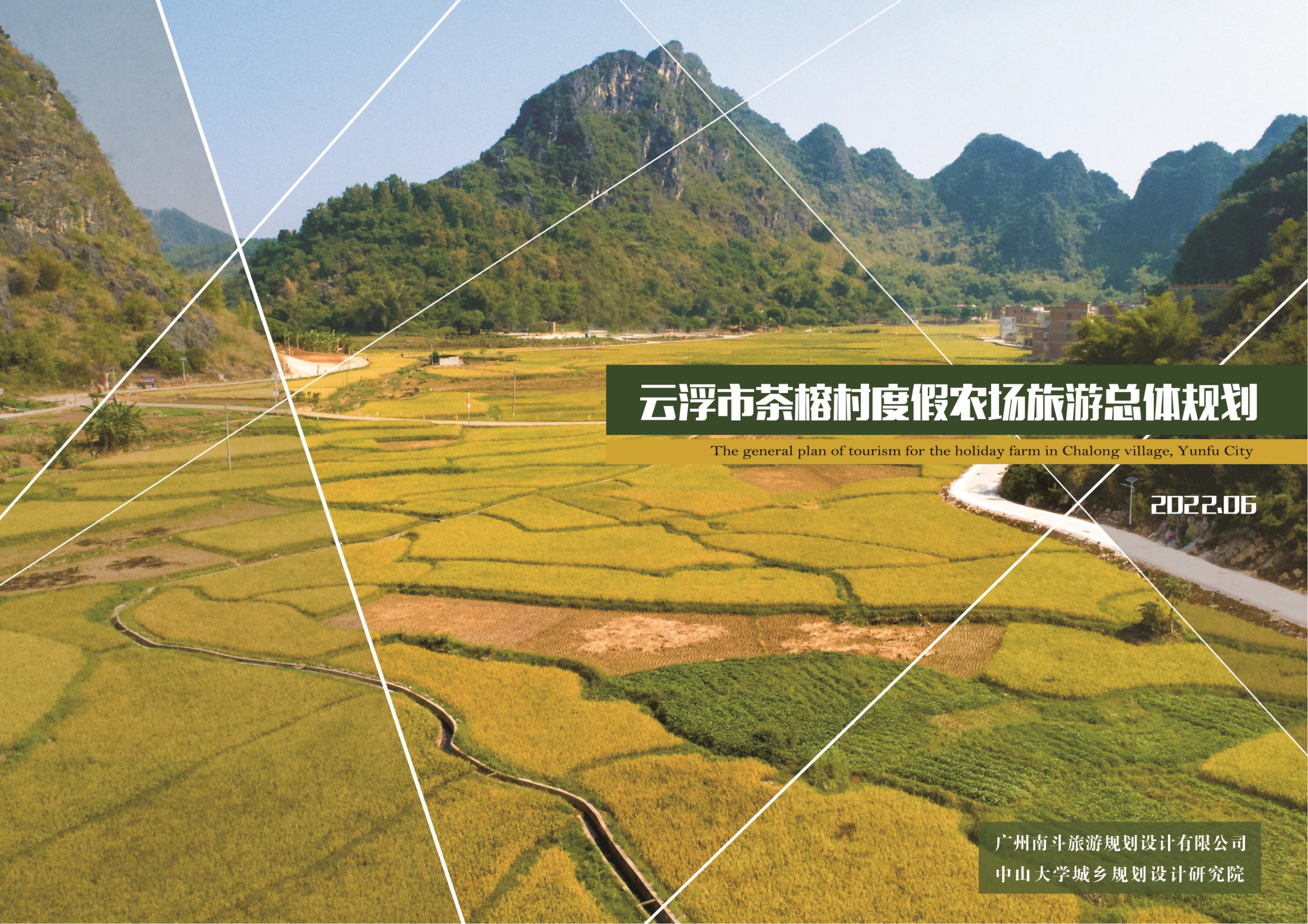 【广东】云浮市茶榕村度假农场旅游总体规划-由甫网
