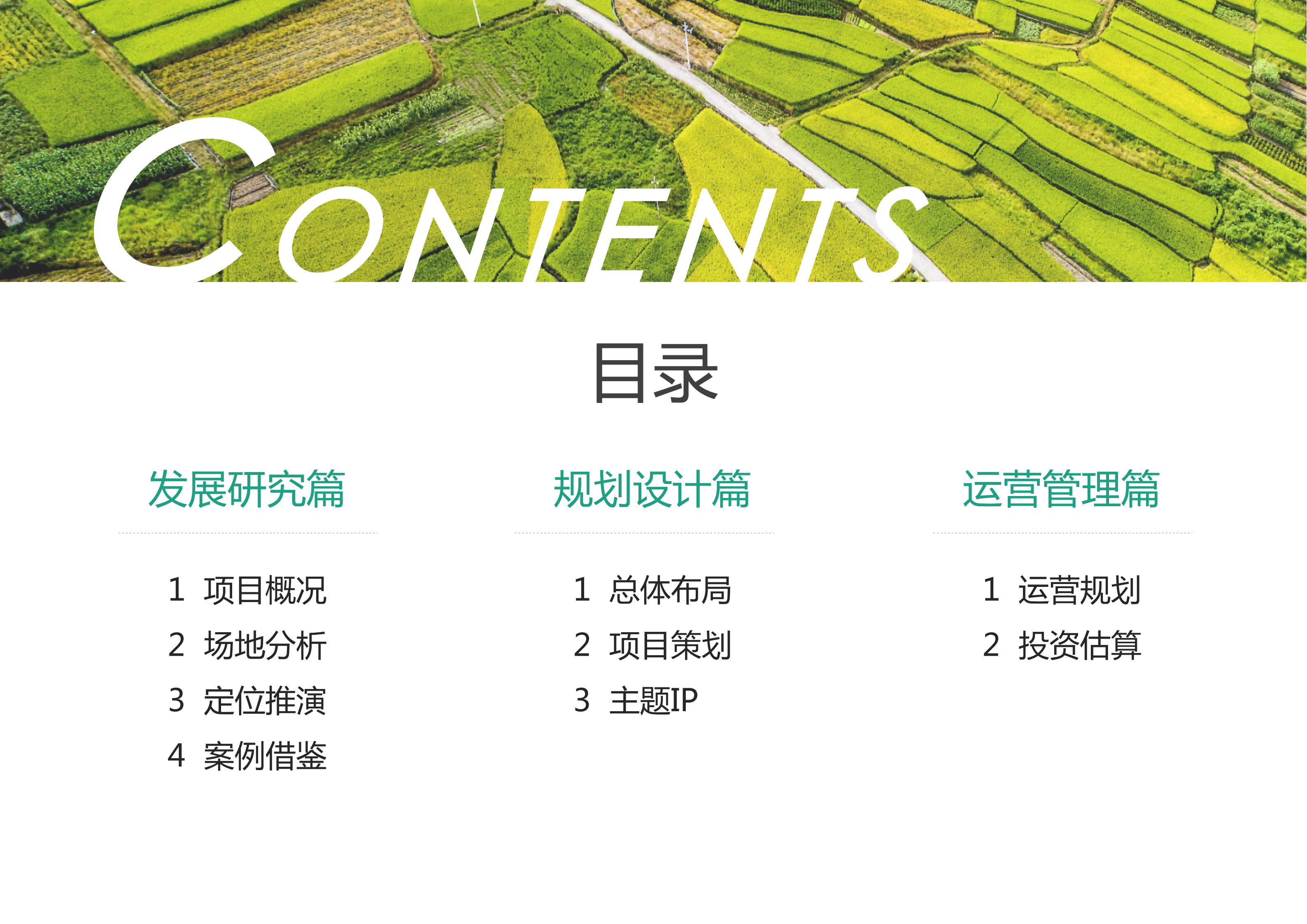 图片[2]-【广东】云浮市茶榕村度假农场旅游总体规划 - 爱思迪-爱思迪