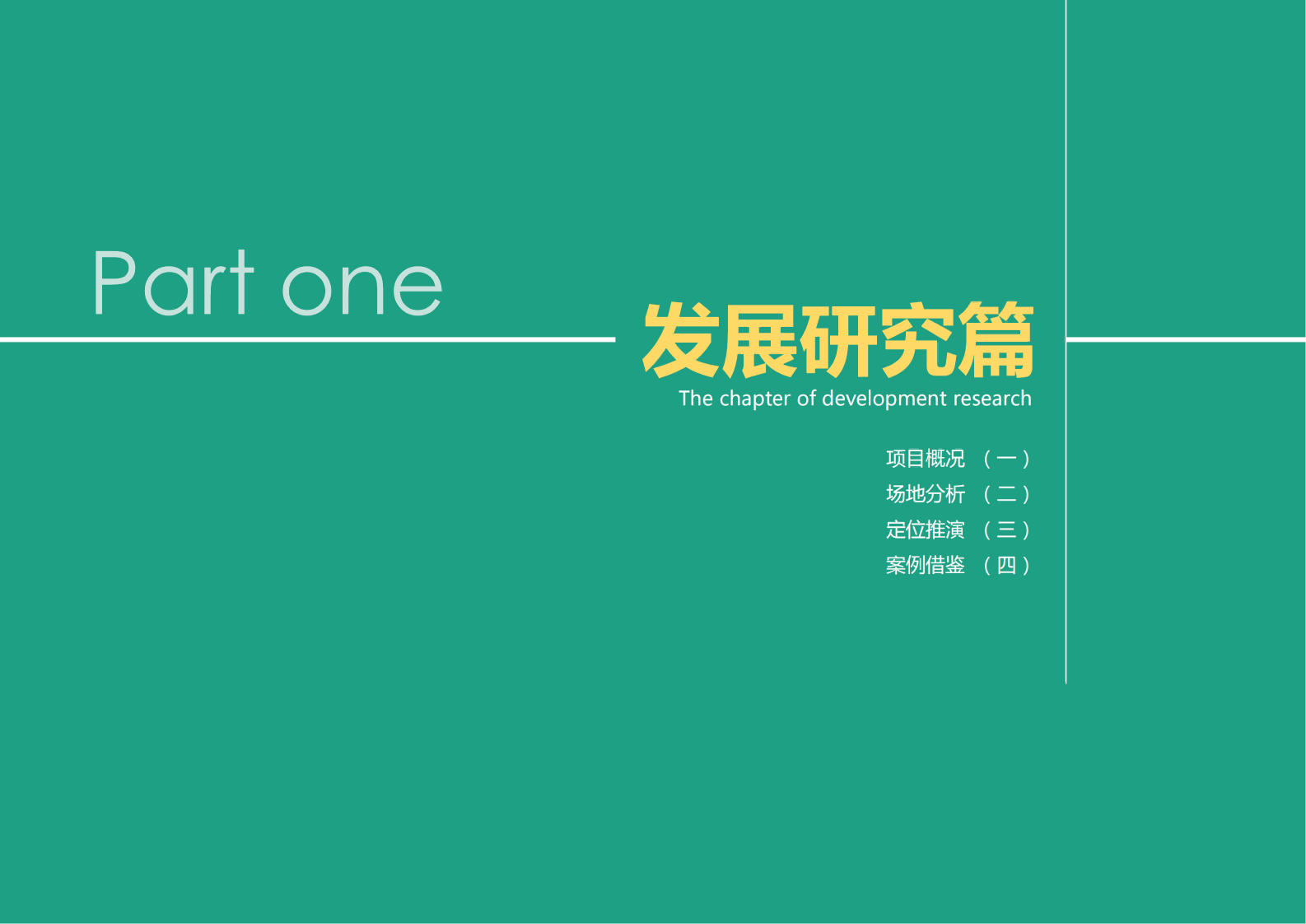 图片[3]-【广东】云浮市茶榕村度假农场旅游总体规划 - 爱思迪-爱思迪