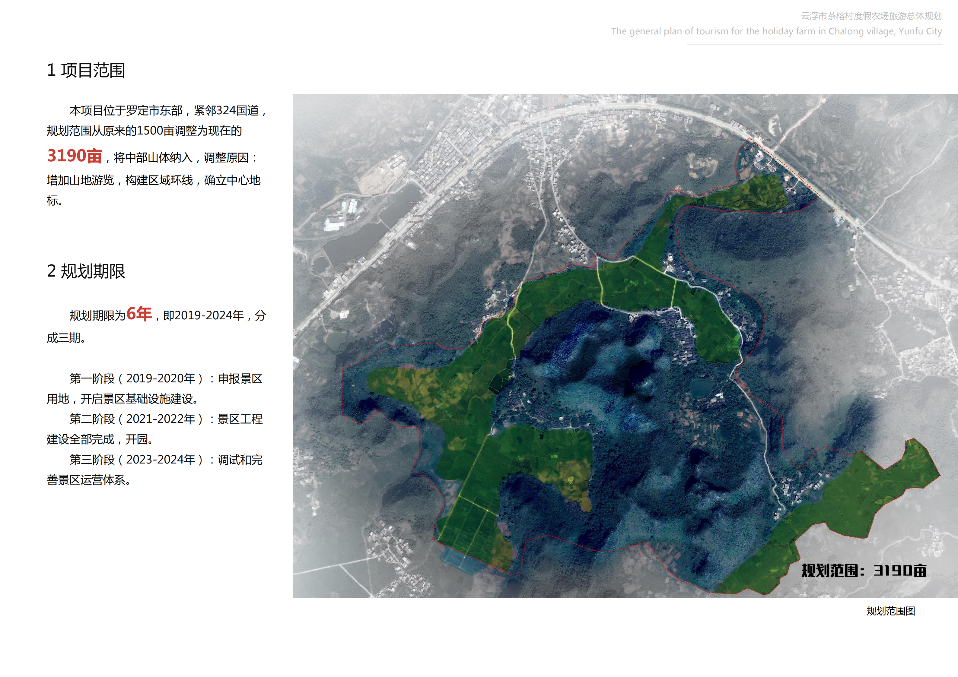 图片[5]-【广东】云浮市茶榕村度假农场旅游总体规划 - 爱思迪-爱思迪