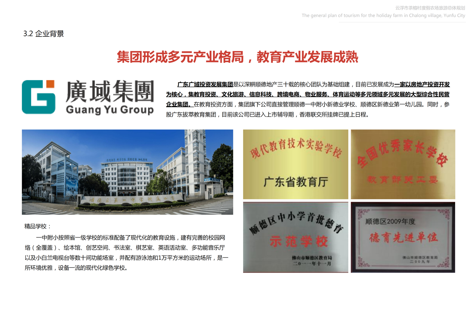 图片[7]-【广东】云浮市茶榕村度假农场旅游总体规划 - 爱思迪-爱思迪