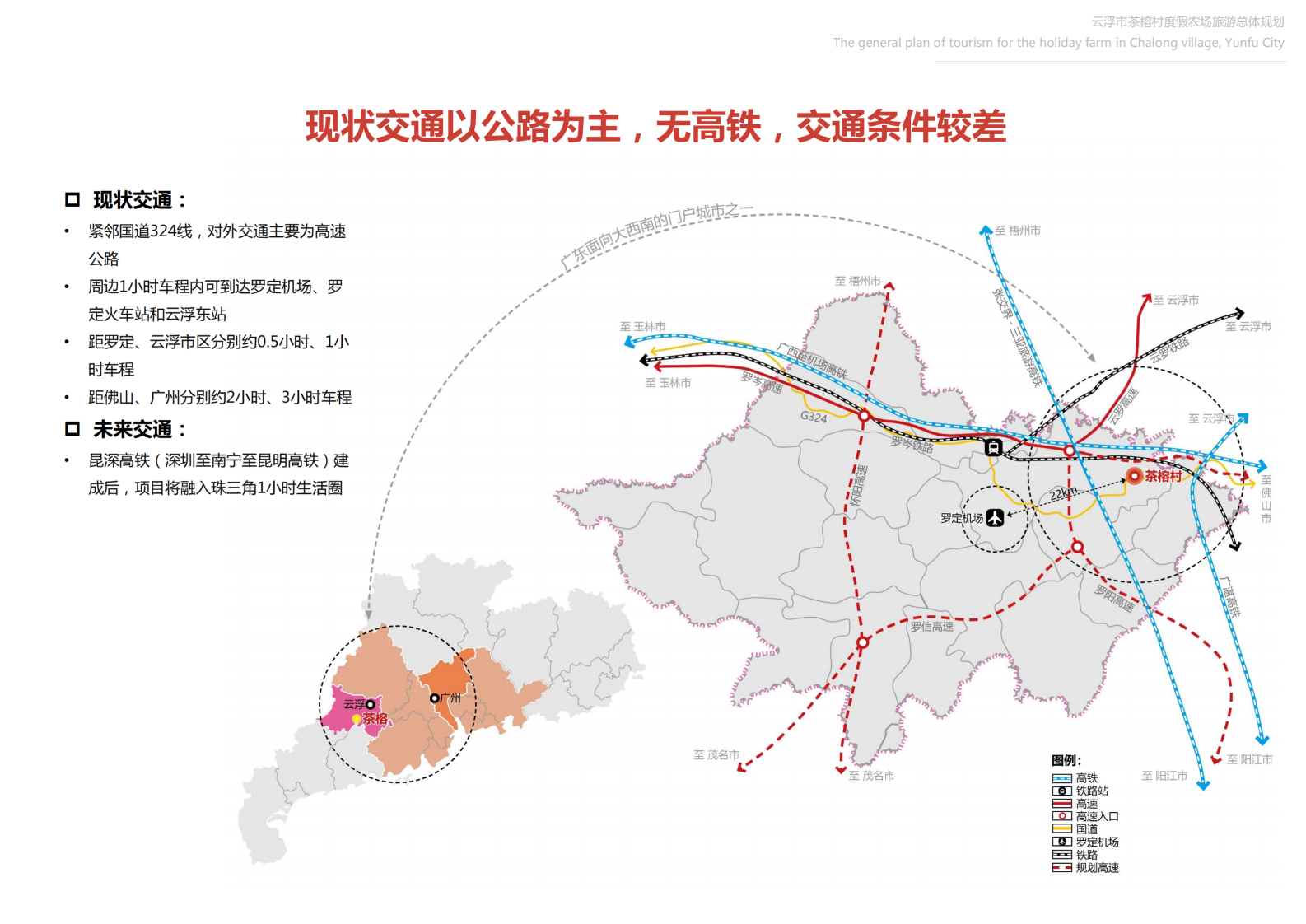 图片[9]-【广东】云浮市茶榕村度假农场旅游总体规划 - 爱思迪-爱思迪