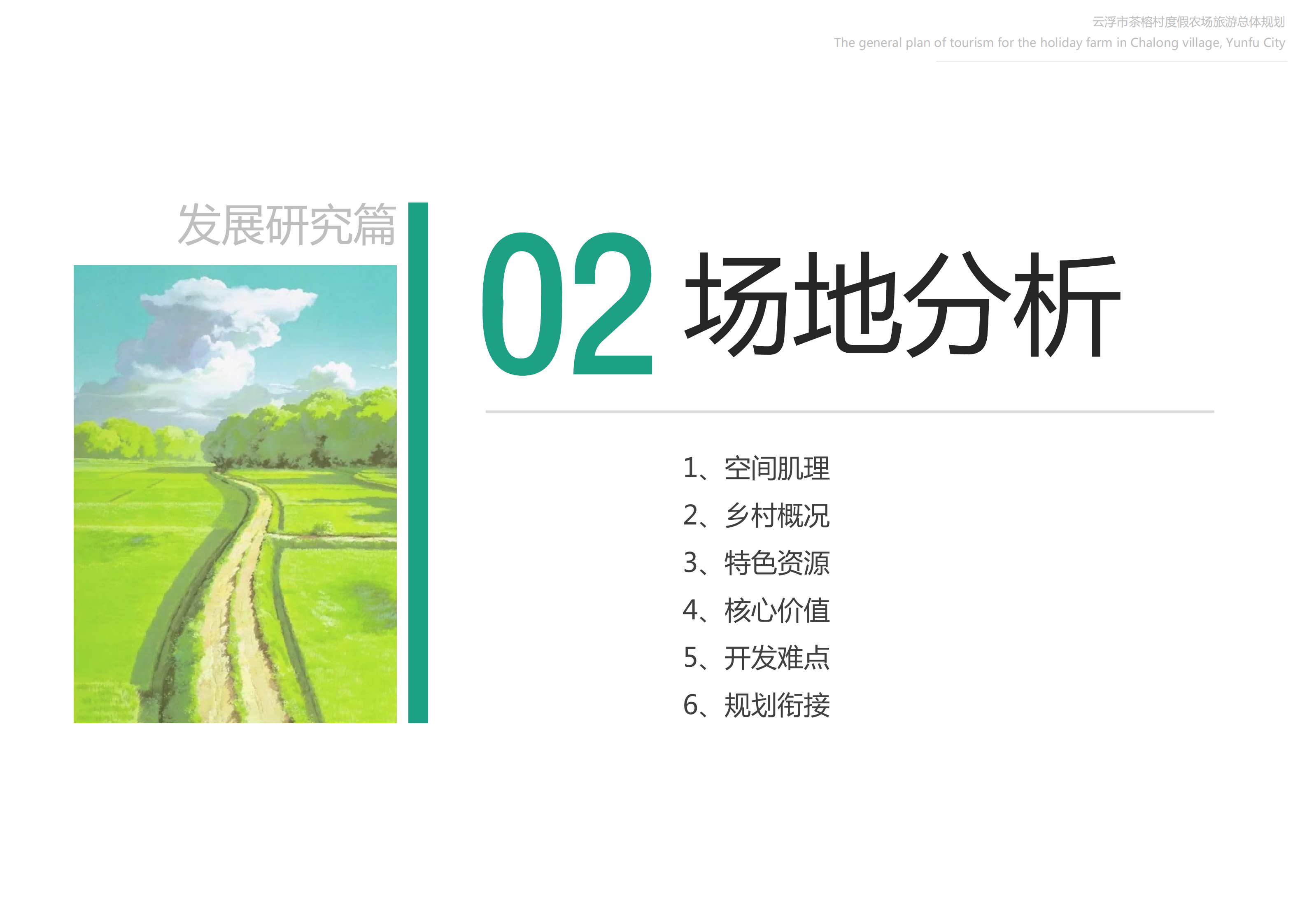 图片[10]-【广东】云浮市茶榕村度假农场旅游总体规划 - 爱思迪-爱思迪