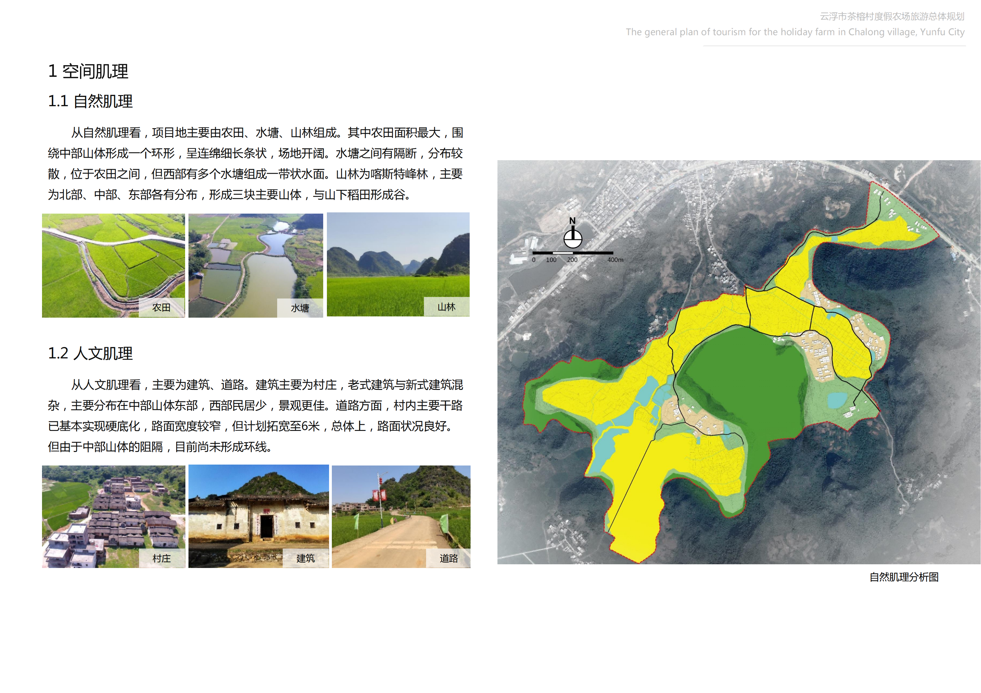 图片[11]-【广东】云浮市茶榕村度假农场旅游总体规划 - 爱思迪-爱思迪