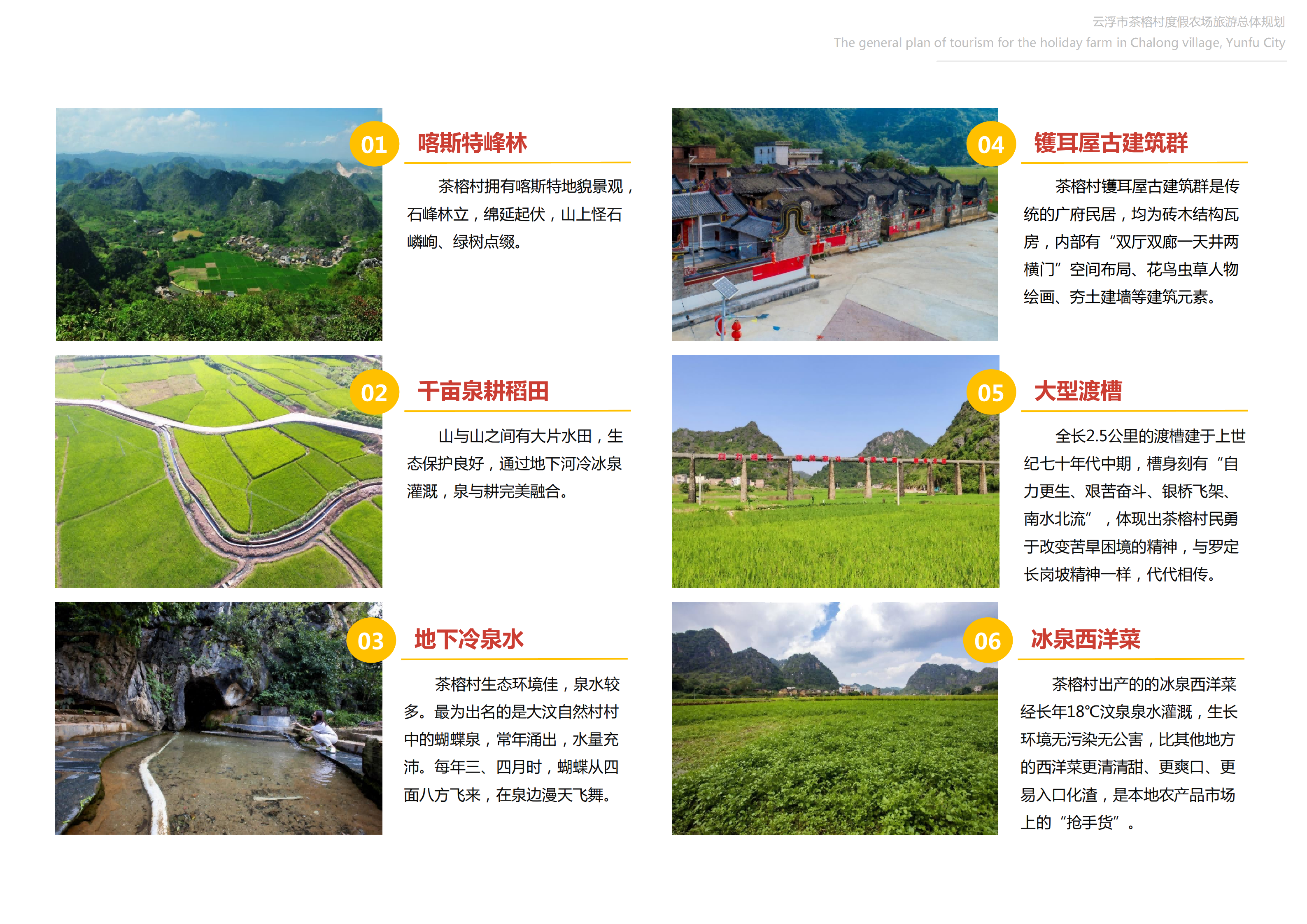 图片[14]-【广东】云浮市茶榕村度假农场旅游总体规划 - 爱思迪-爱思迪