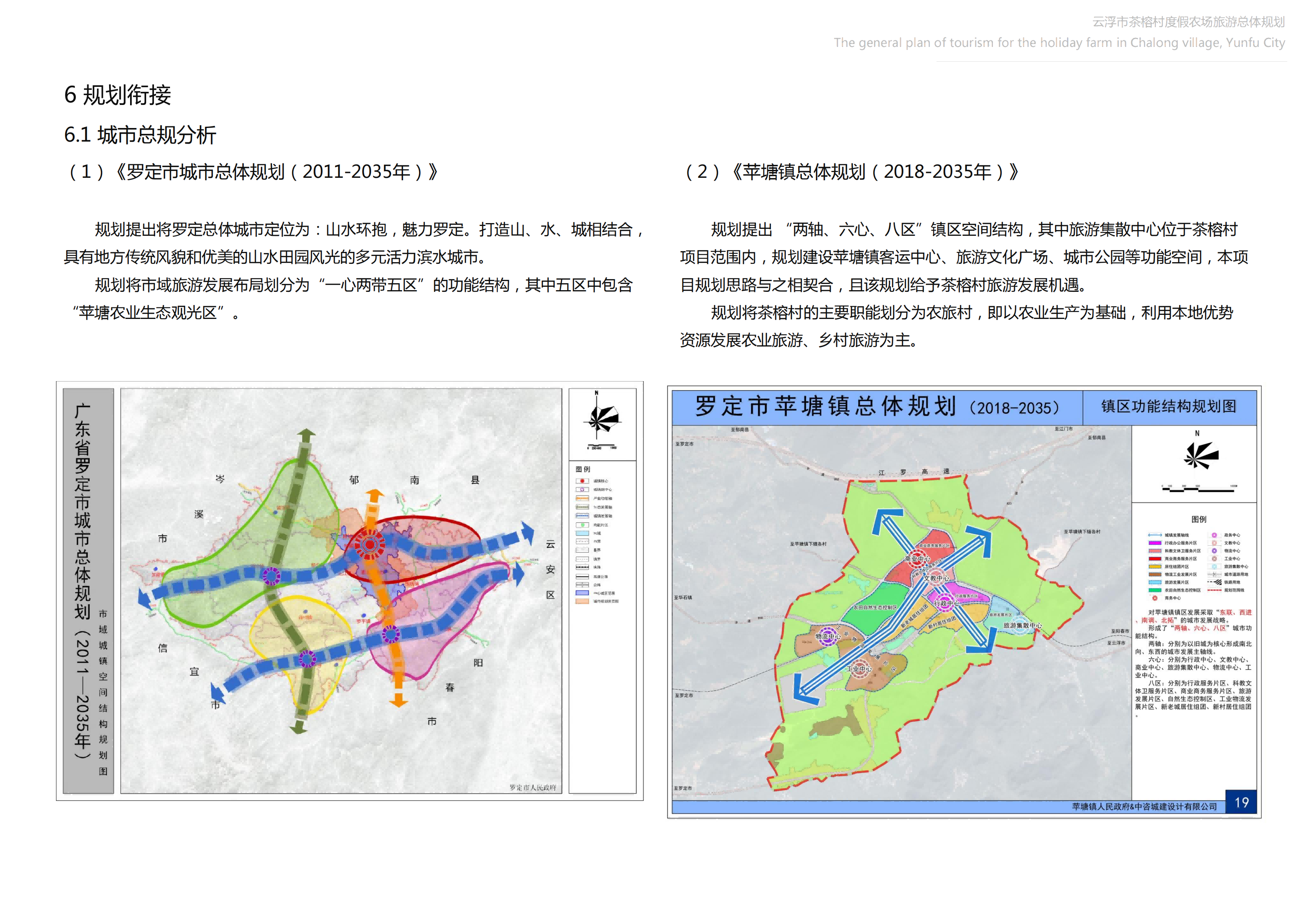 图片[17]-【广东】云浮市茶榕村度假农场旅游总体规划 - 爱思迪-爱思迪
